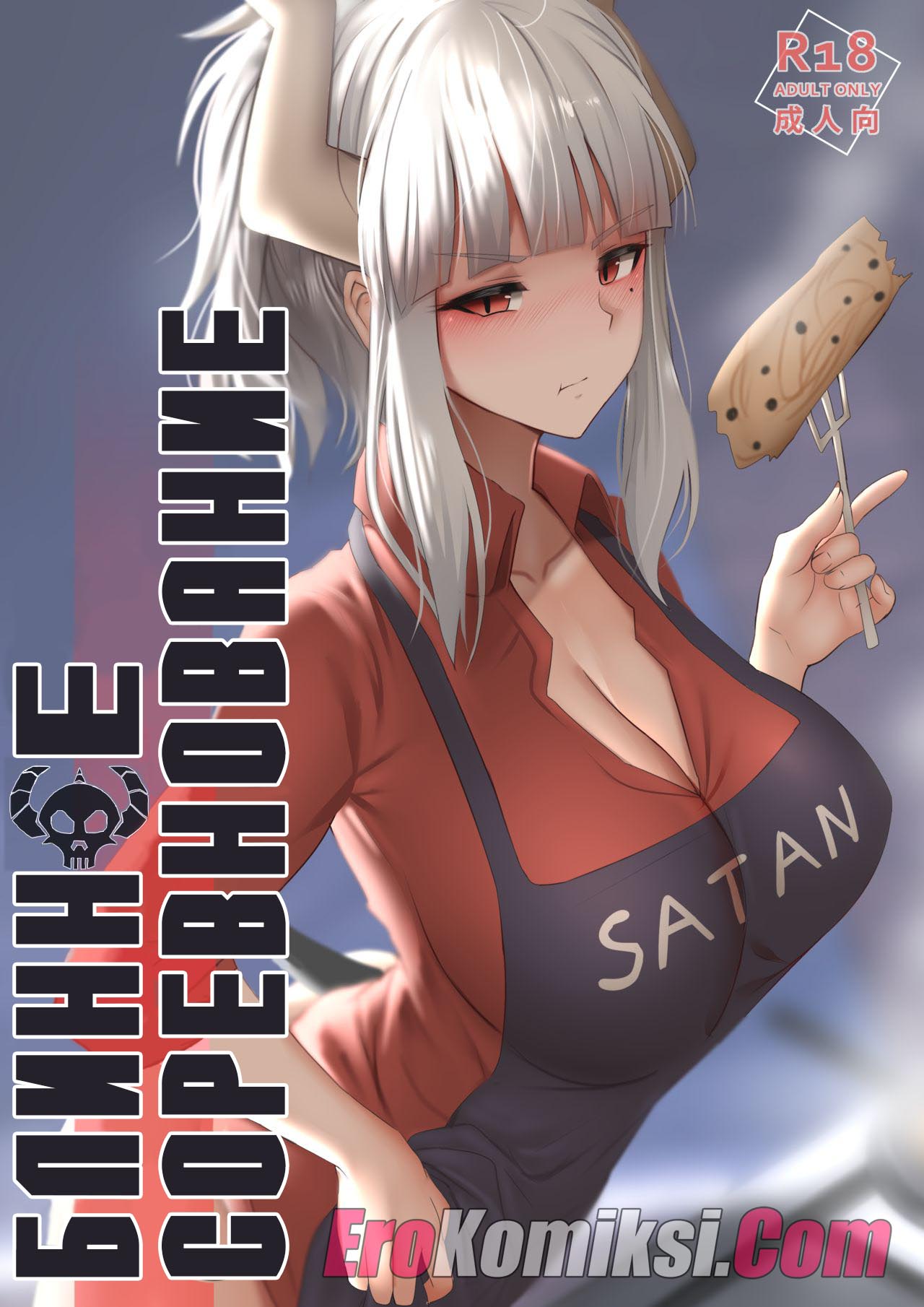 001-13 Порно комикс "Блинное соревнование".