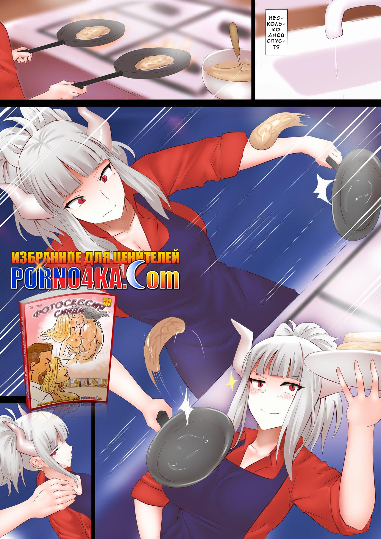 014-12 Порно комикс "Блинное соревнование".