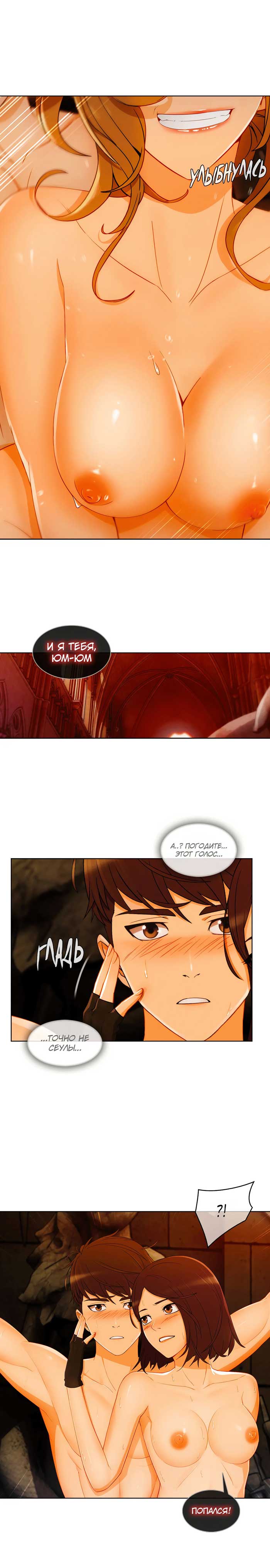 014-18 Порно комикс "Милая, но психованная. Часть 19".