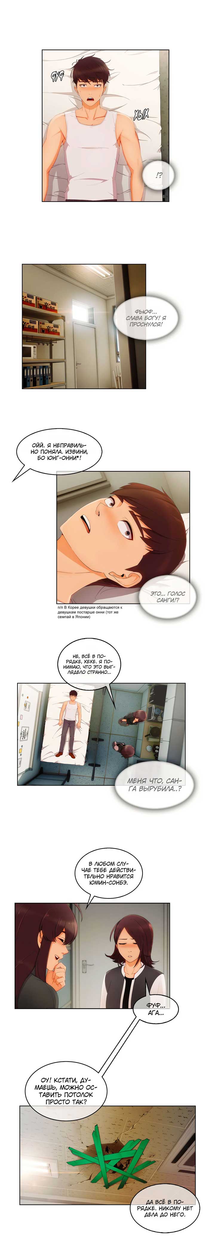 016-15 Порно комикс "Милая, но психованная. Часть 19".