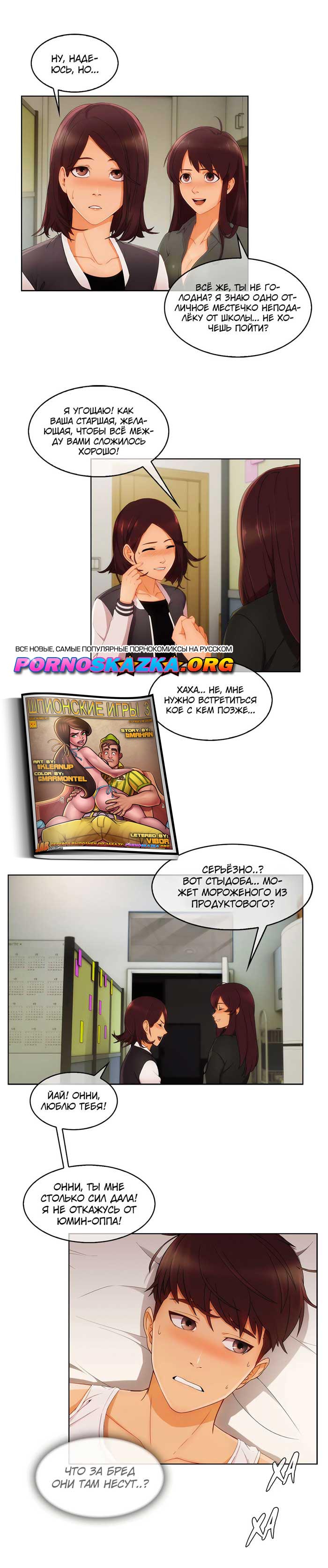 017-13 Порно комикс "Милая, но психованная. Часть 19".