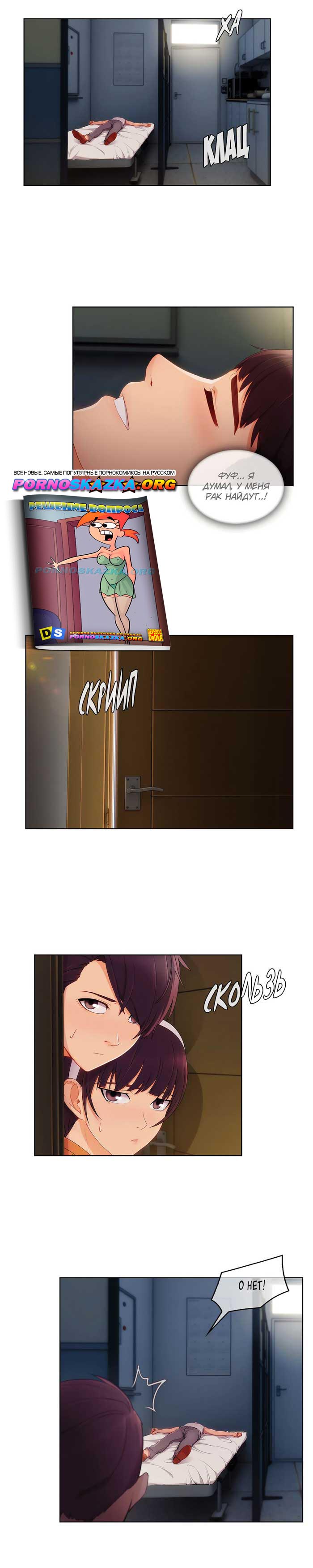 018-11 Порно комикс "Милая, но психованная. Часть 19".
