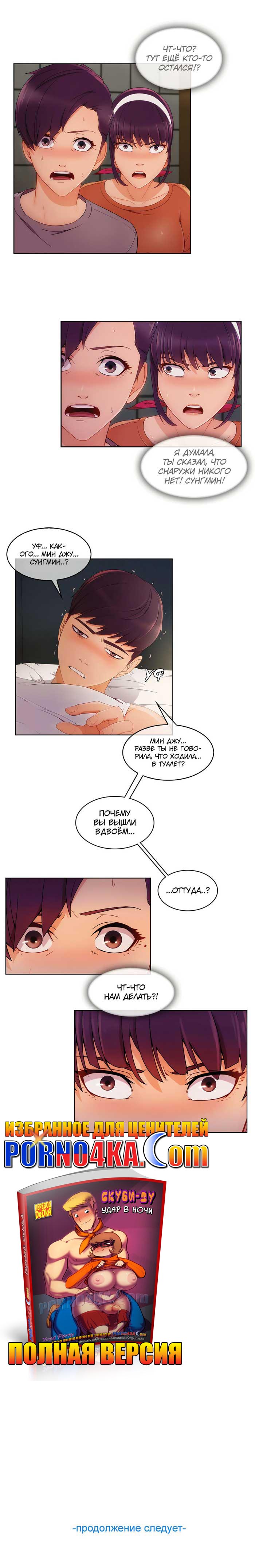019-10 Порно комикс "Милая, но психованная. Часть 19".