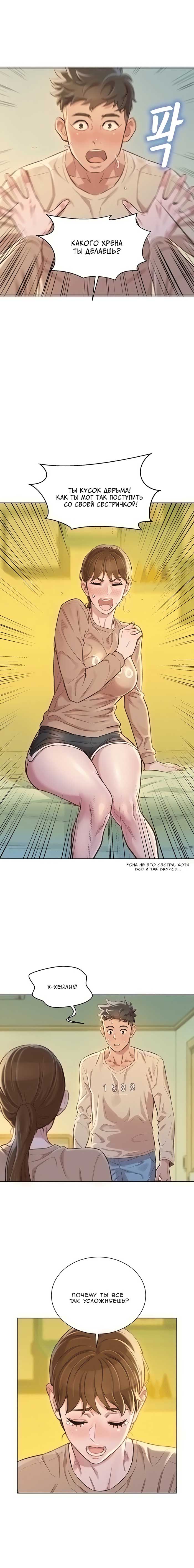 006-47 Порно комикс "Сестра по соседству. Часть 74".