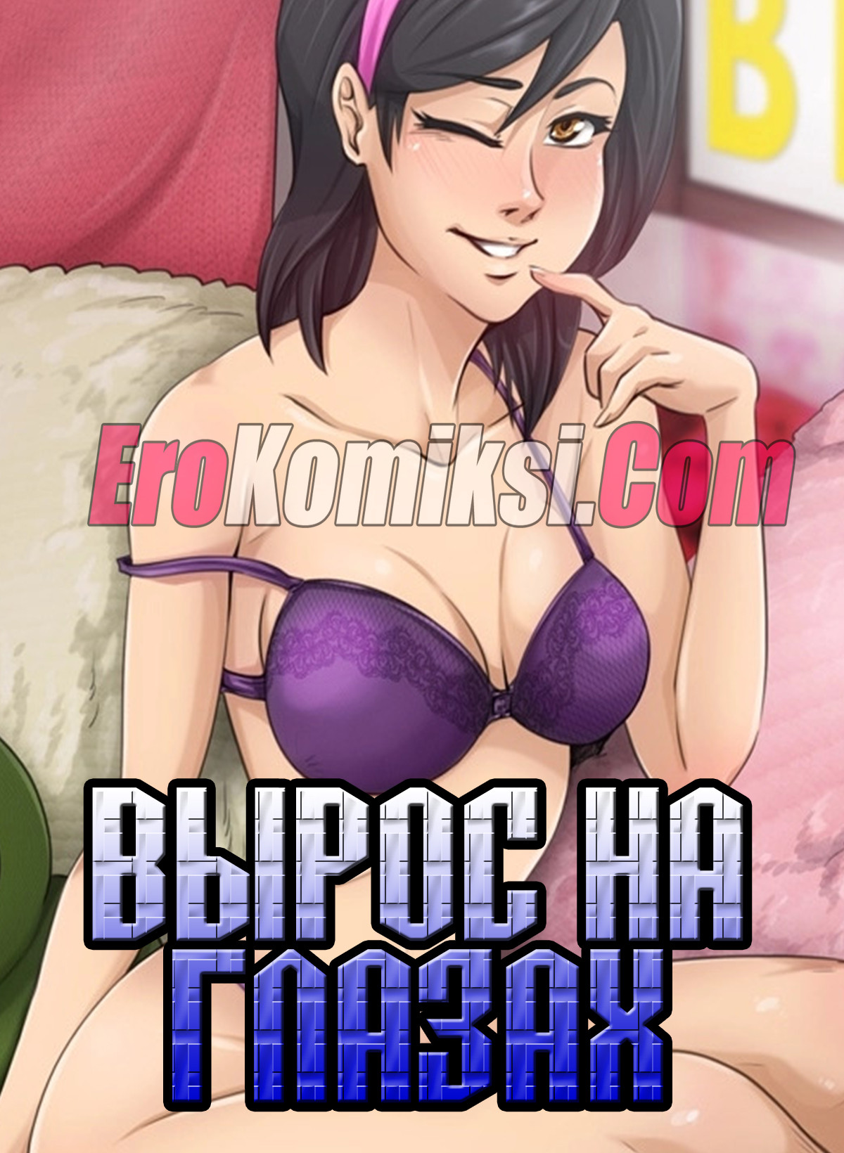 эрокомикс вырос на глазах