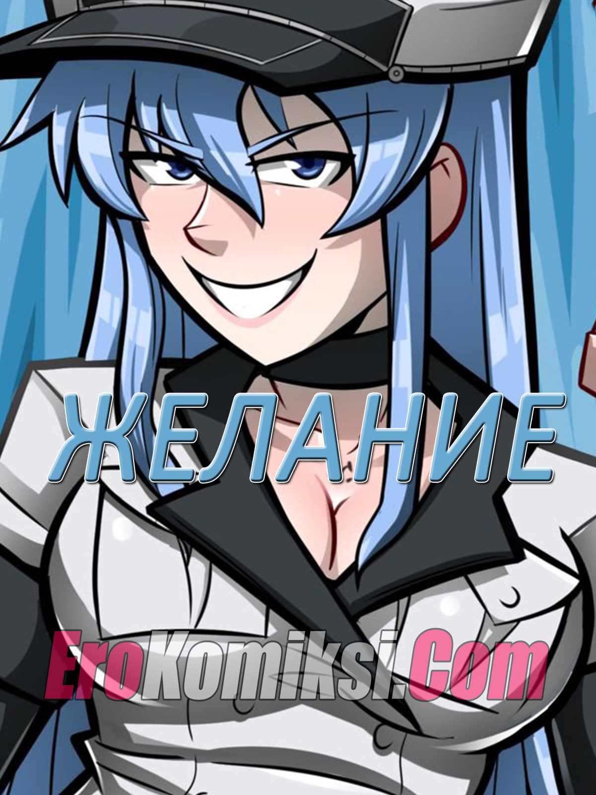 секс комикс желание