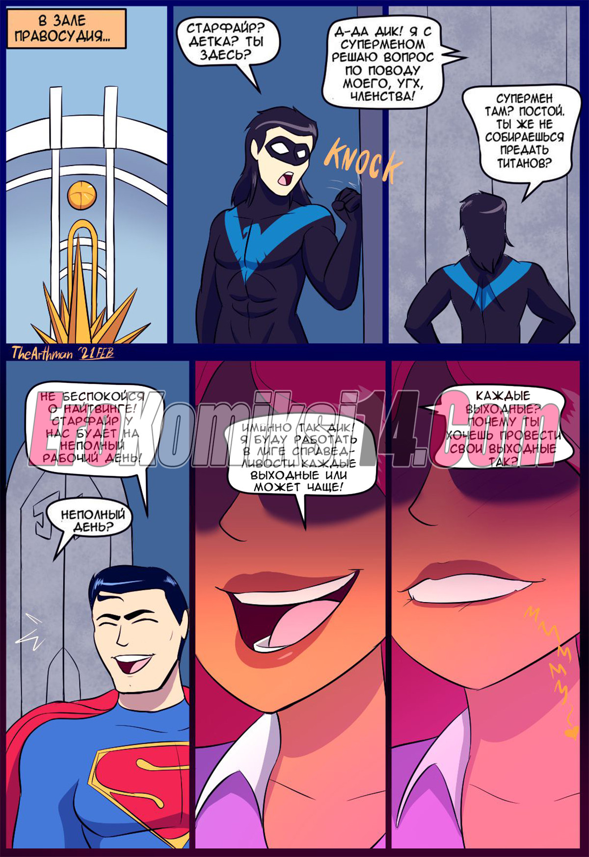 002 Супермен и Старфайр. Лига справедливости.