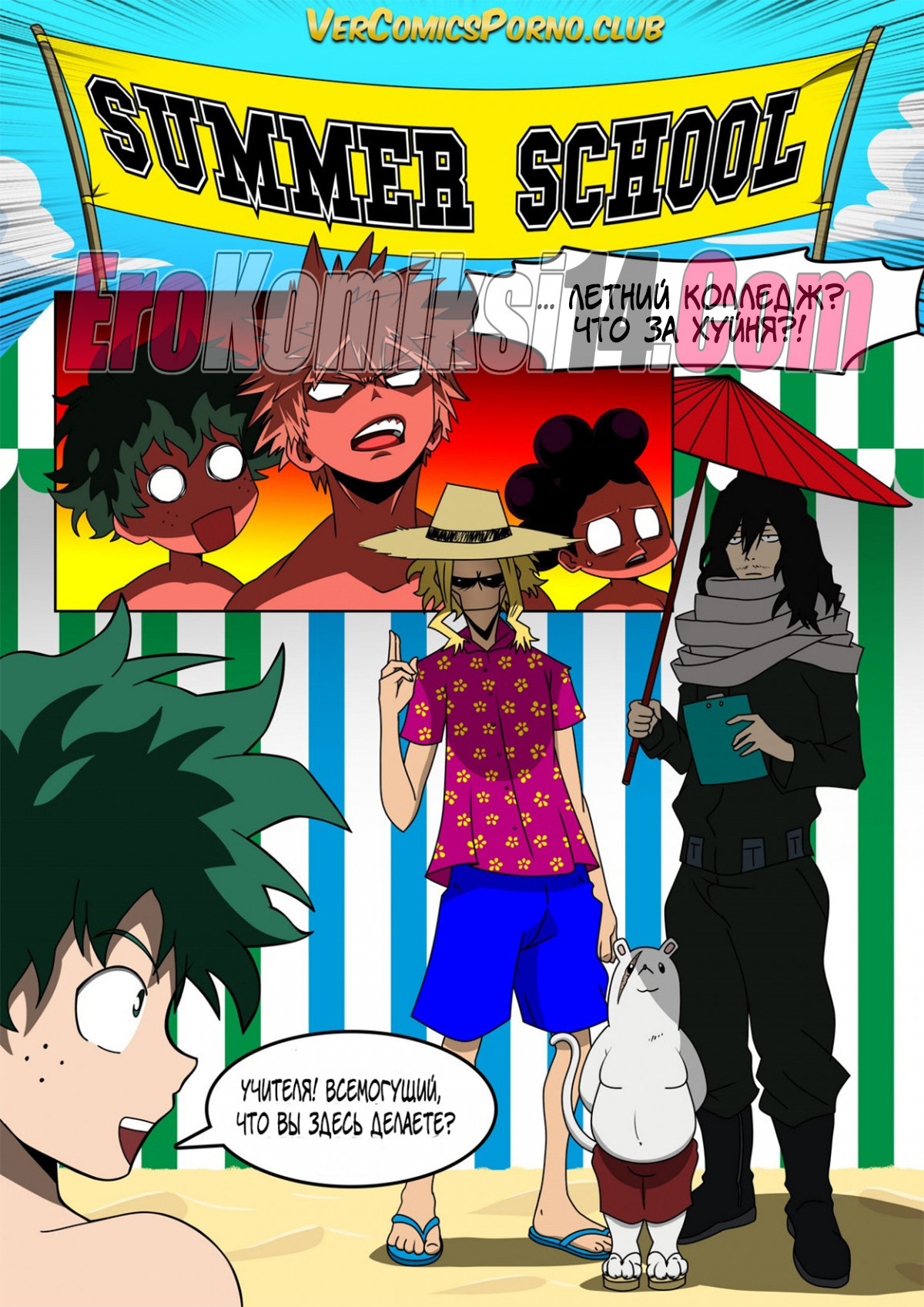 003-6 Моя хентай академия. Летний колледж.