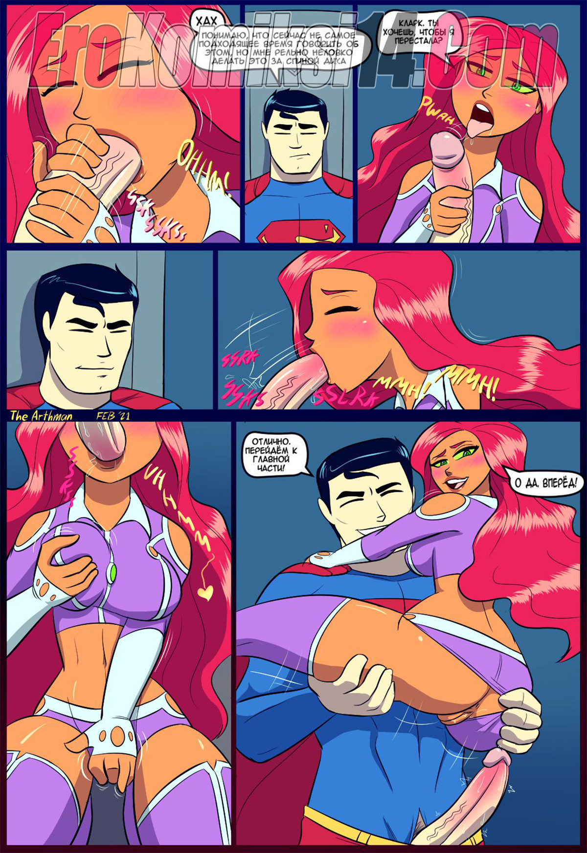 004 Супермен и Старфайр. Лига справедливости.