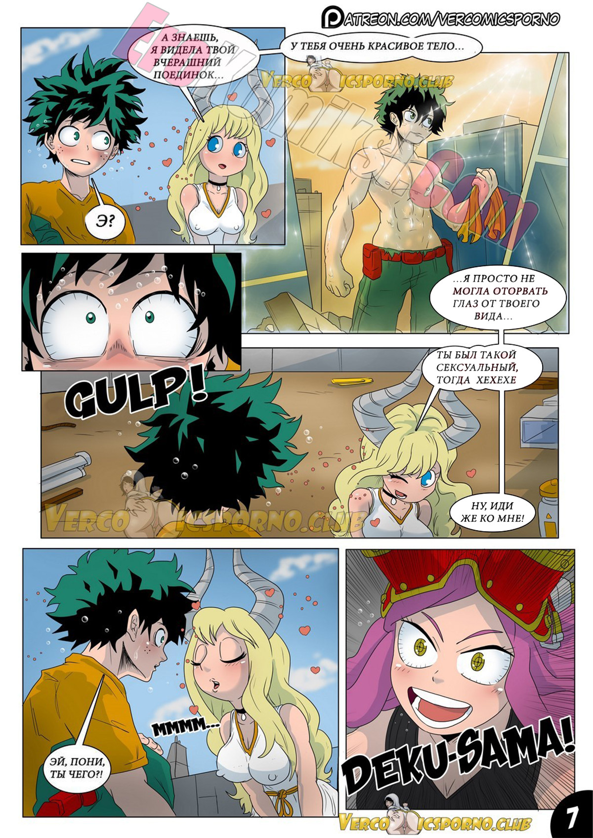 008-2 Порно комикс Академия. Животный магнетизм. Часть 2.