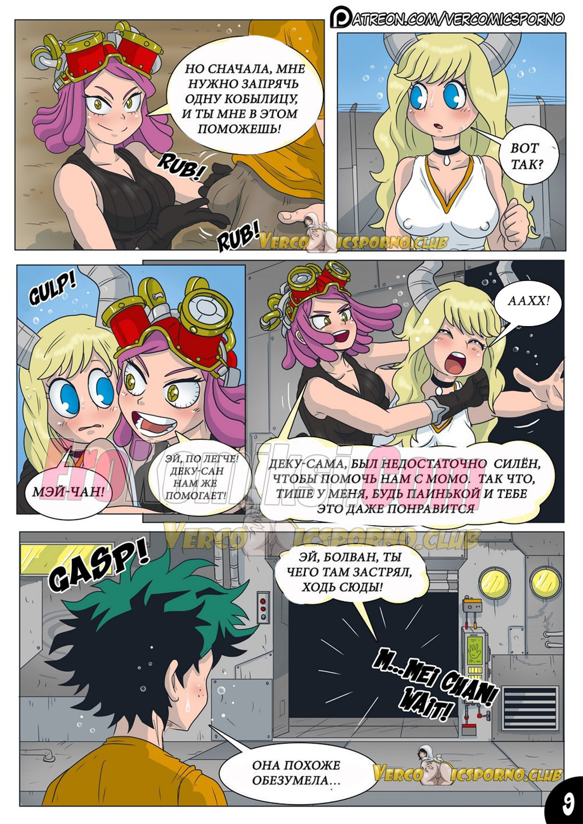 010-2 Порно комикс Академия. Животный магнетизм. Часть 2.