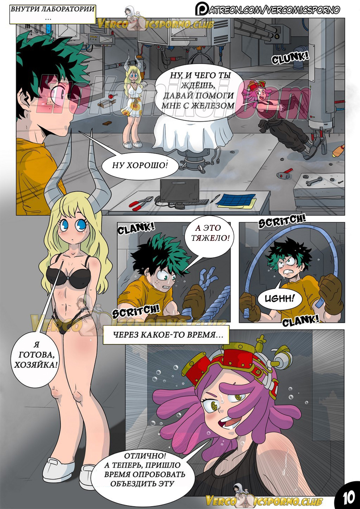 011-1 Порно комикс Академия. Животный магнетизм. Часть 2.