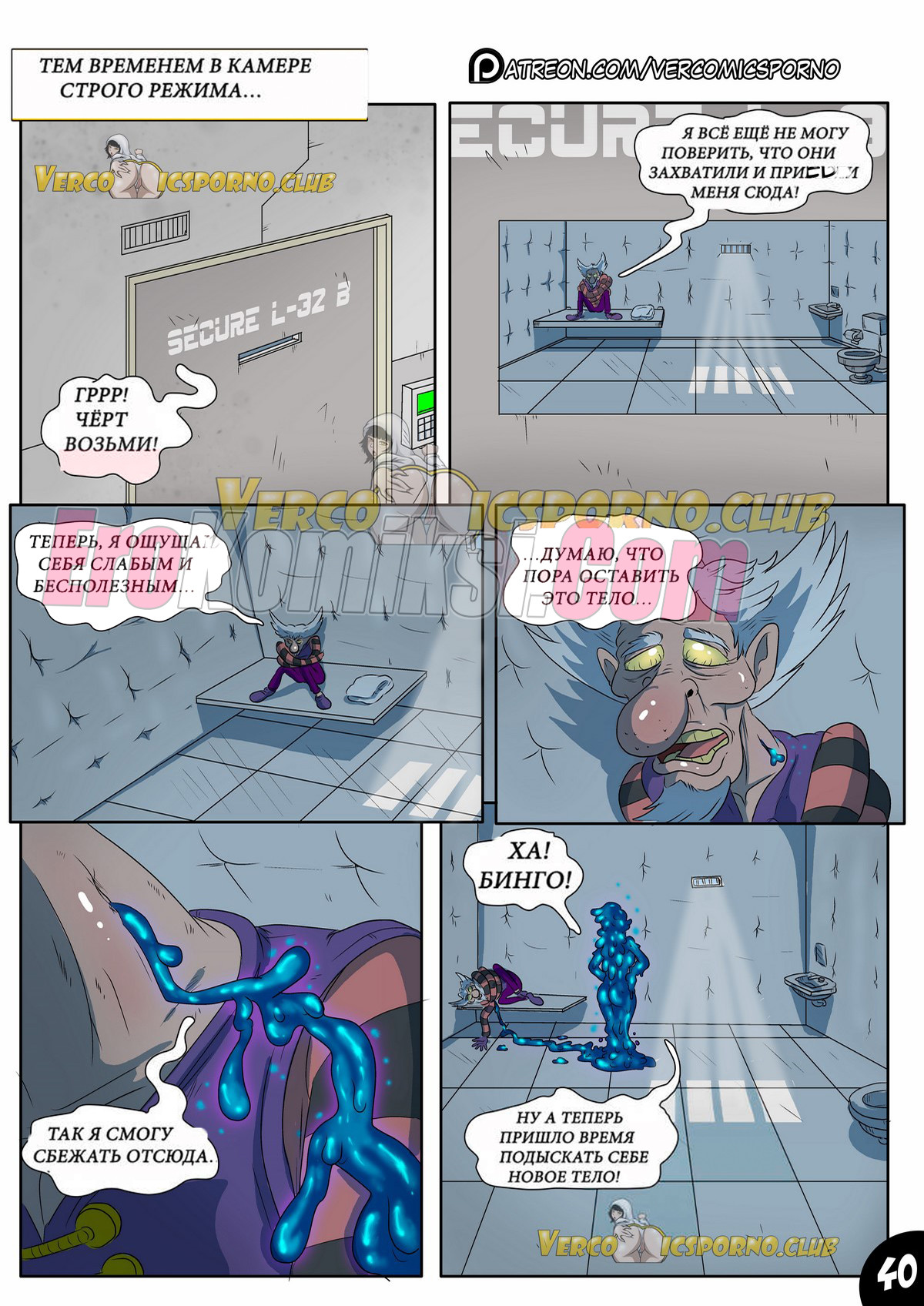 041 Порно комикс Академия. Животный магнетизм. Часть 2.