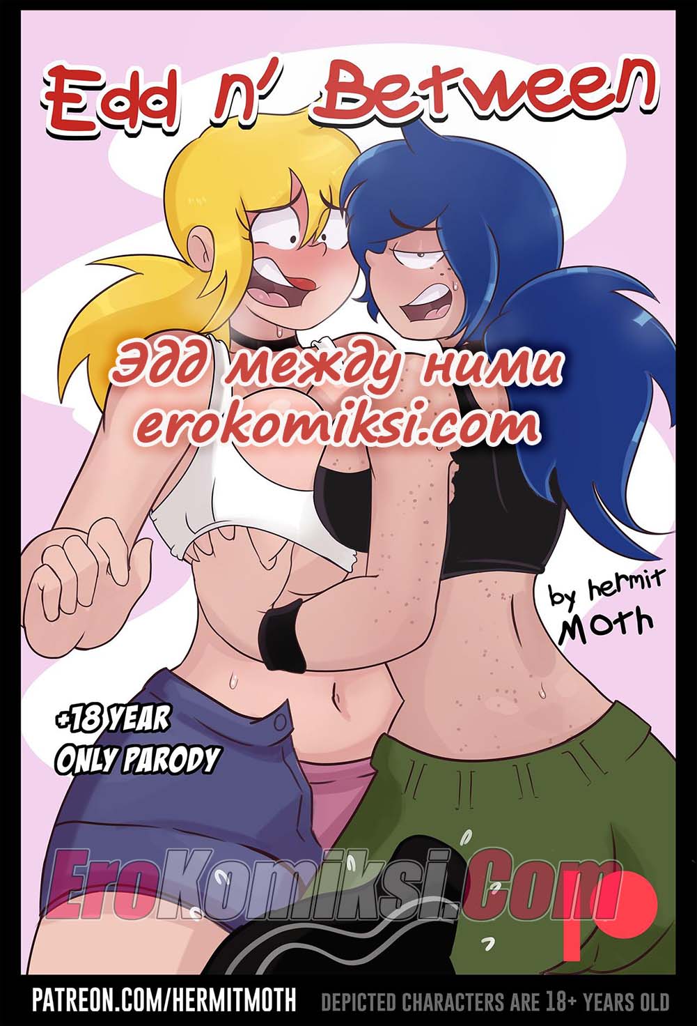 1 Порно комикс Эдд между ними.