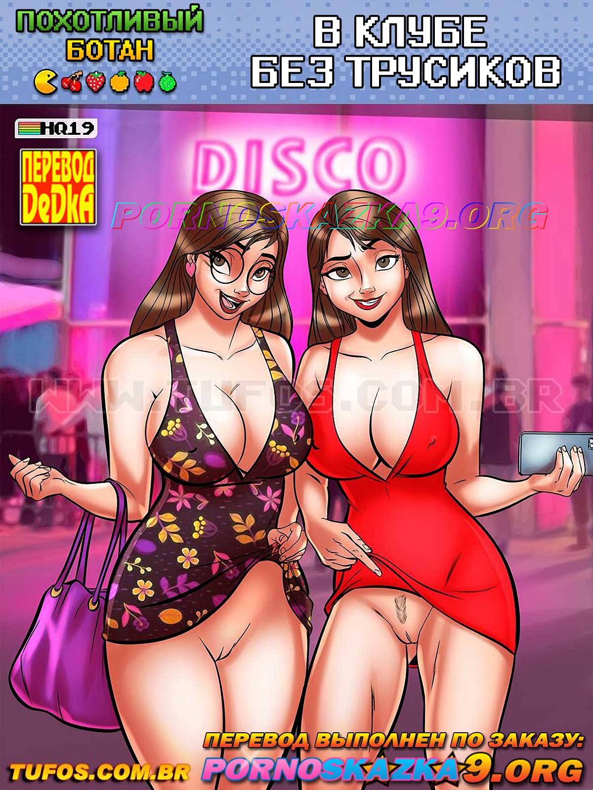 pornoskazka9-org__o_nerd_comedor_19_001 Порно комикс Похотливый ботан. Часть 19: В клубе без трусиков.