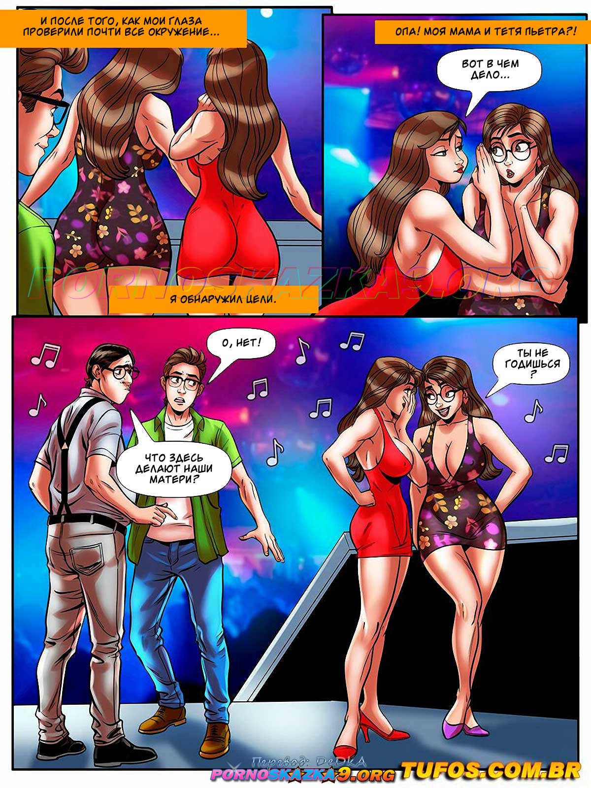 pornoskazka9-org__o_nerd_comedor_19_003 Порно комикс Похотливый ботан. Часть 19: В клубе без трусиков.