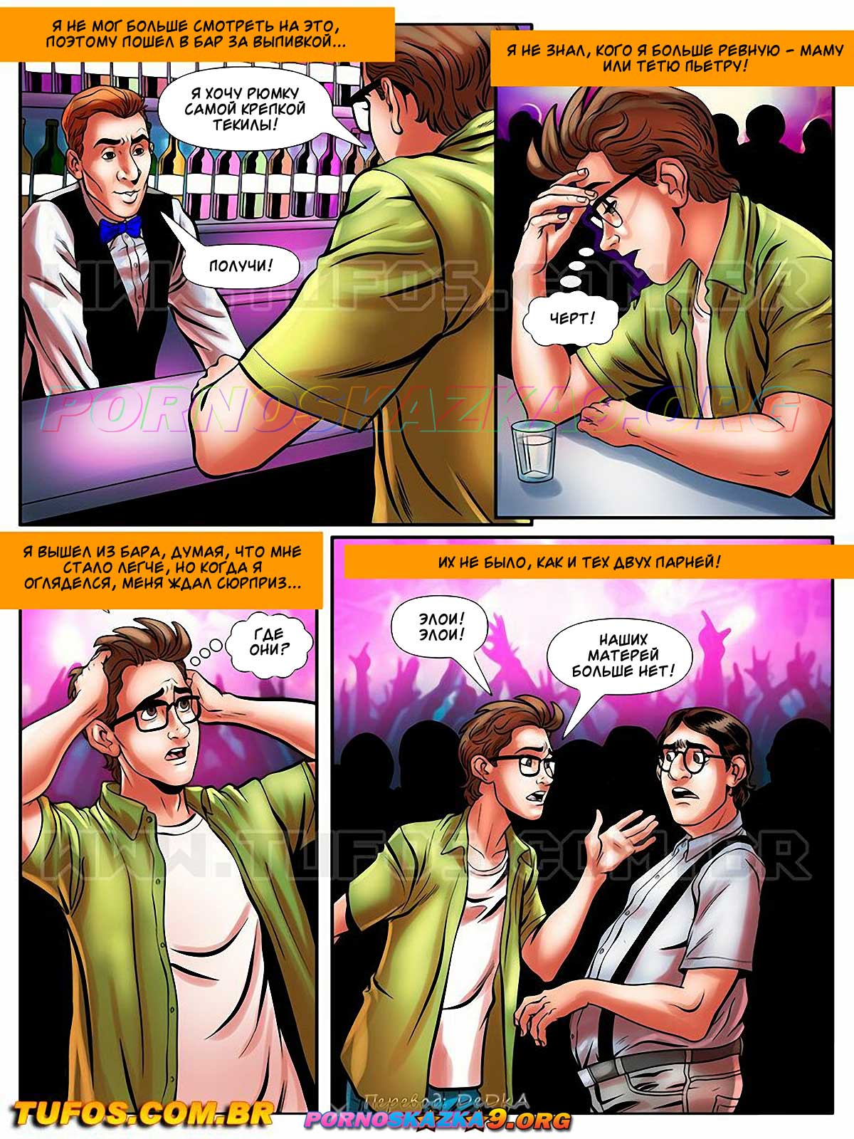 pornoskazka9-org__o_nerd_comedor_19_008 Порно комикс Похотливый ботан. Часть 19: В клубе без трусиков.