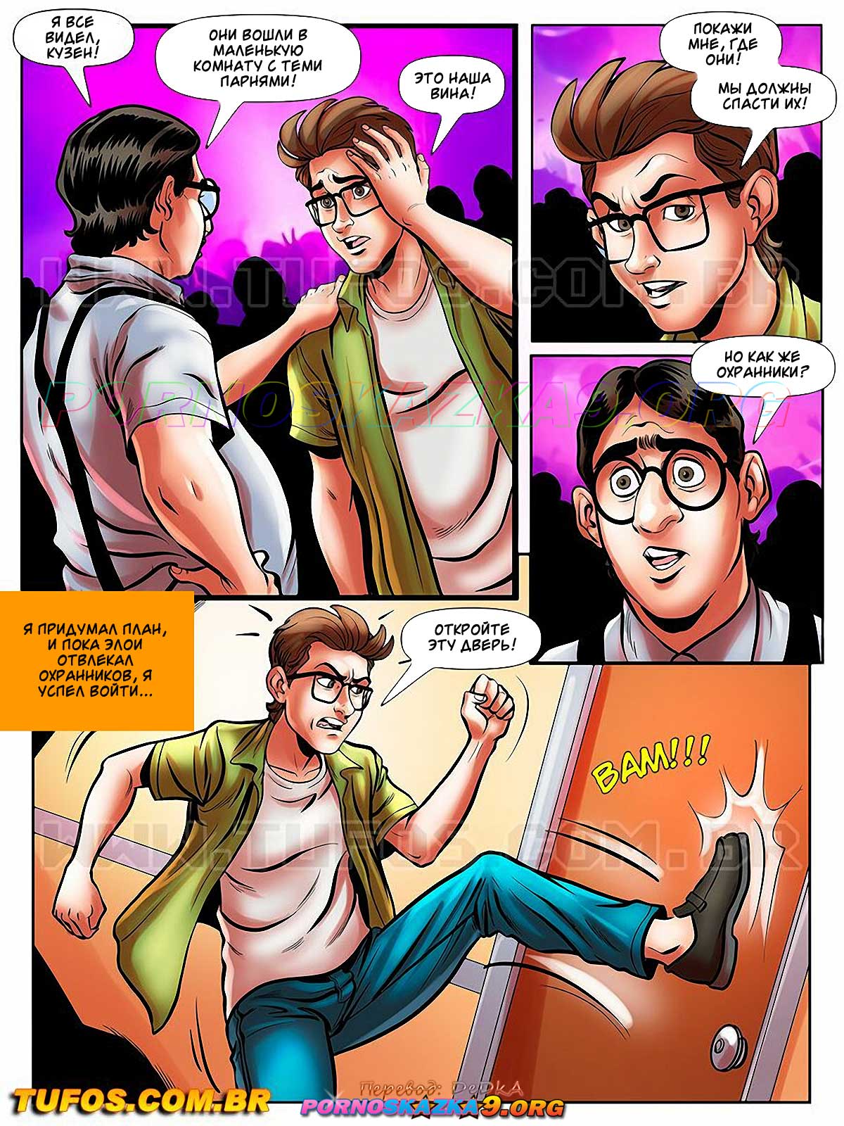 pornoskazka9-org__o_nerd_comedor_19_009 Порно комикс Похотливый ботан. Часть 19: В клубе без трусиков.