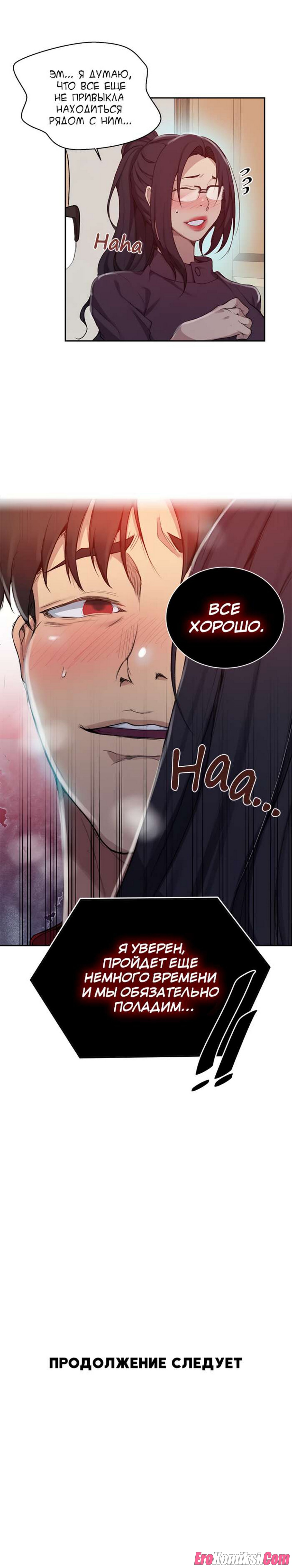 15-5 Порно комикс Тайное обучение. Часть 124.