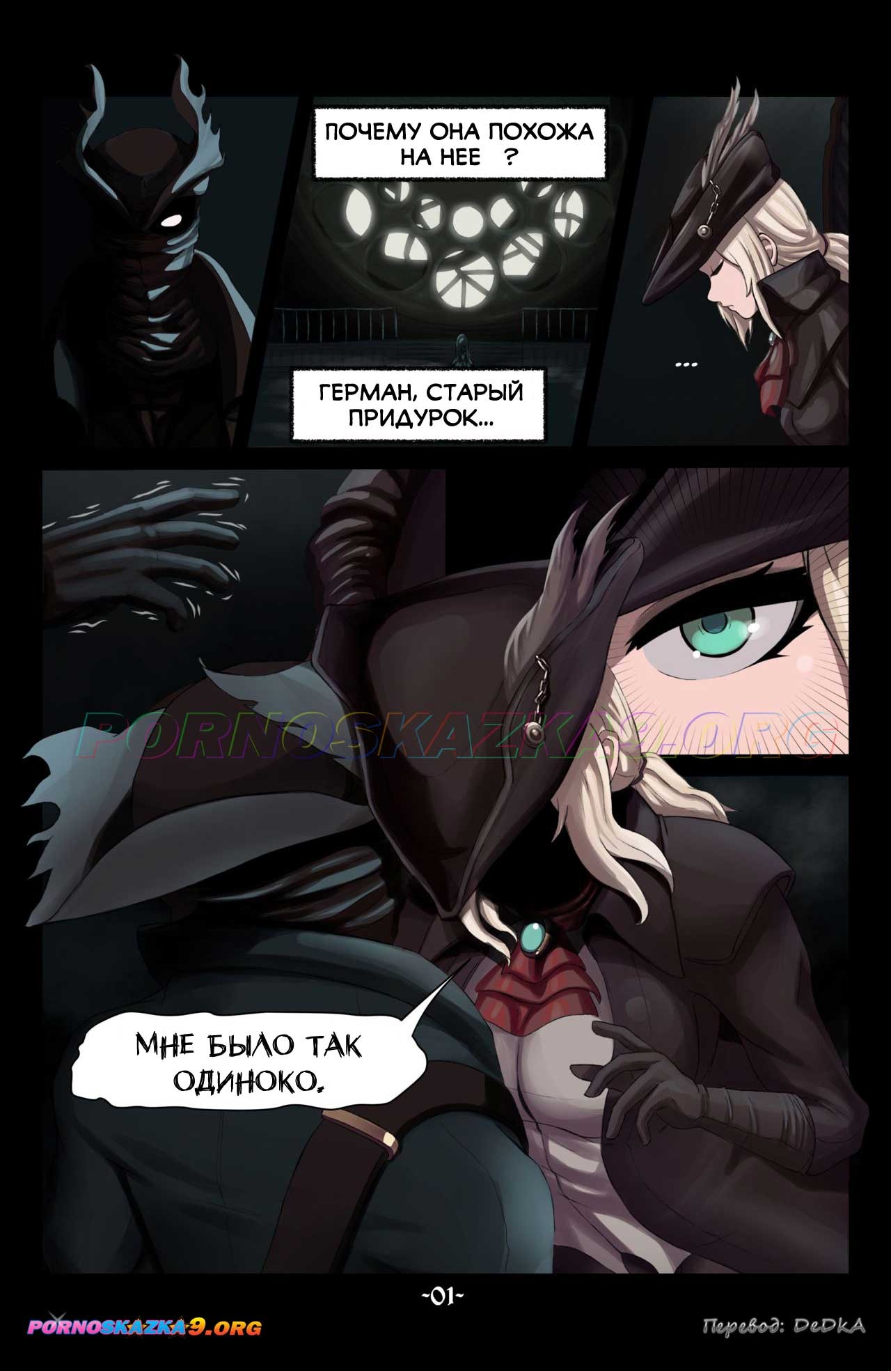 2-22 Порно комикс Леди Мария из астральной башни. Часть 1.