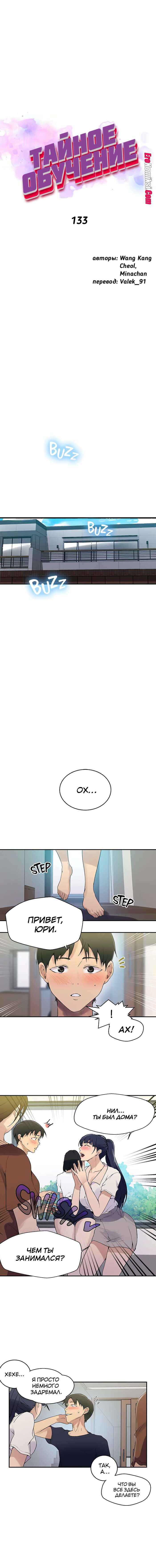 2-54 Порно комикс Тайное обучение. Часть 133.