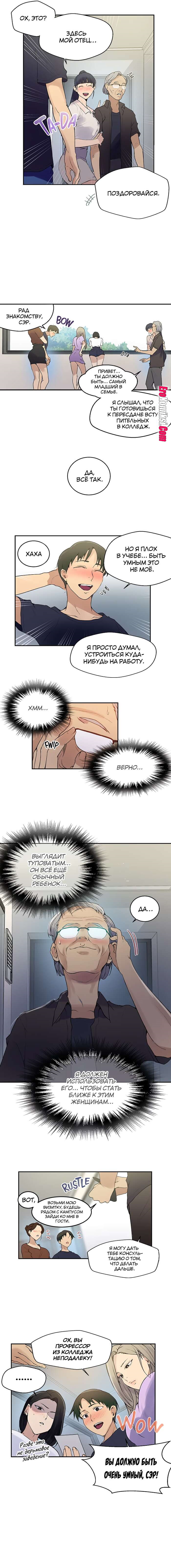 3-54 Порно комикс Тайное обучение. Часть 133.