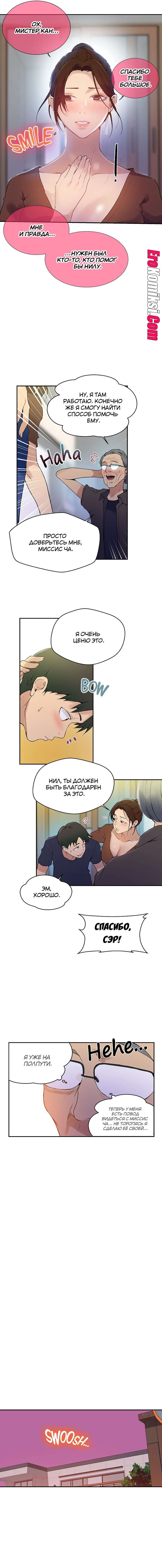 4-51 Порно комикс Тайное обучение. Часть 133.