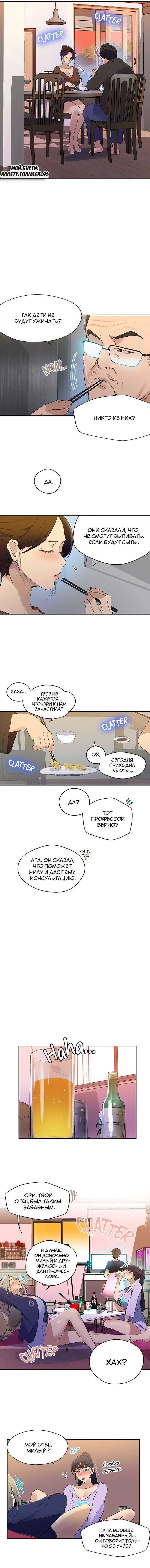 5-43 Порно комикс Тайное обучение. Часть 133.