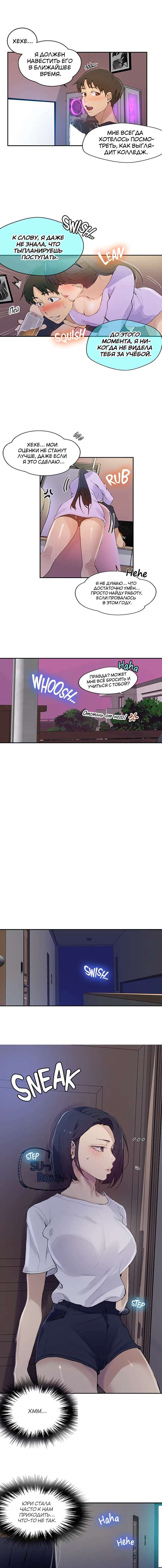 6-40 Порно комикс Тайное обучение. Часть 133.