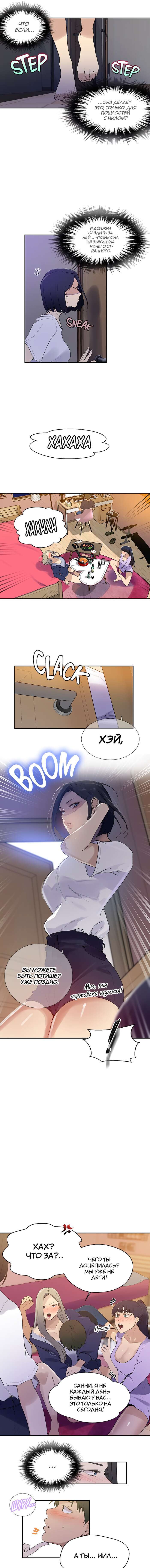 7-36 Порно комикс Тайное обучение. Часть 133.