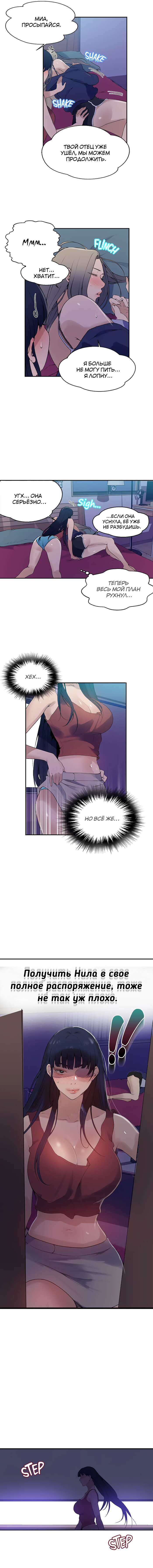 9-33 Порно комикс Тайное обучение. Часть 133.