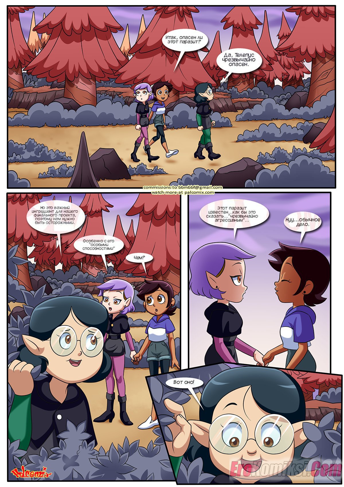 2-51 Порно комикс Дом совы. ОБНОВЛЕН!!! ДОБАВЛЕНЫ НОВЫЕ СТРАНИЦЫ!!!