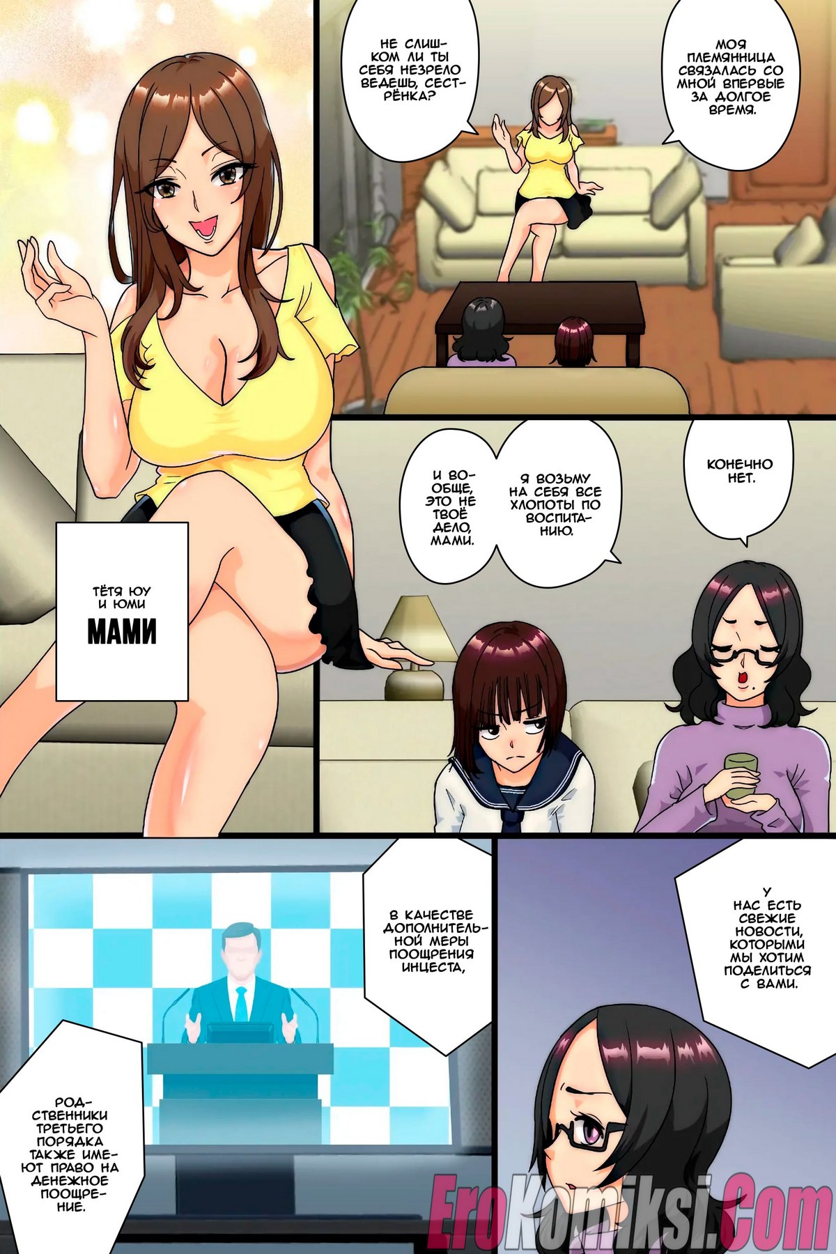 18-19 Порно комикс С тех пор, как был принят закон, легализующий кровосмесительную беременность, моя мать, сестра и тётя каждый день приходят за моим членом.