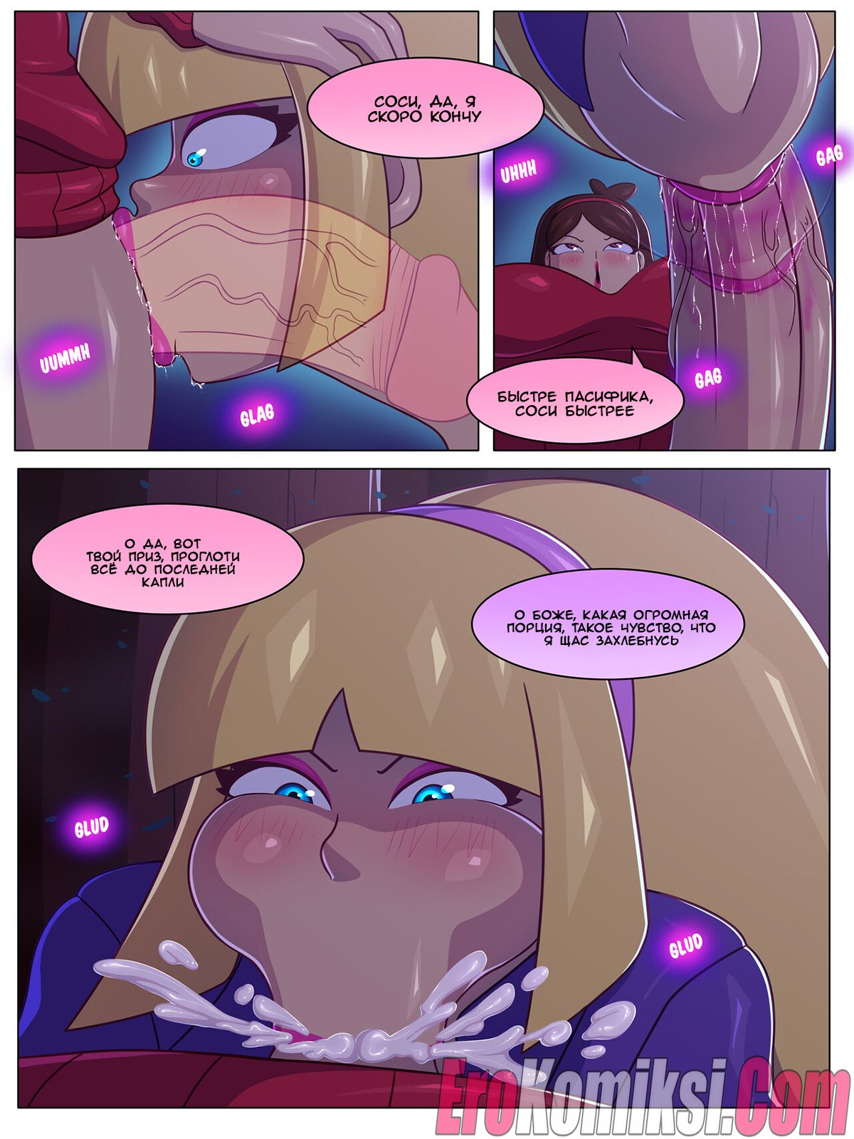 003-28 Порно комикс Гравити Фолз. Потерянная книга. ОБНОВЛЕНО!!! ПОЛНАЯ ВЕРСИЯ!!!