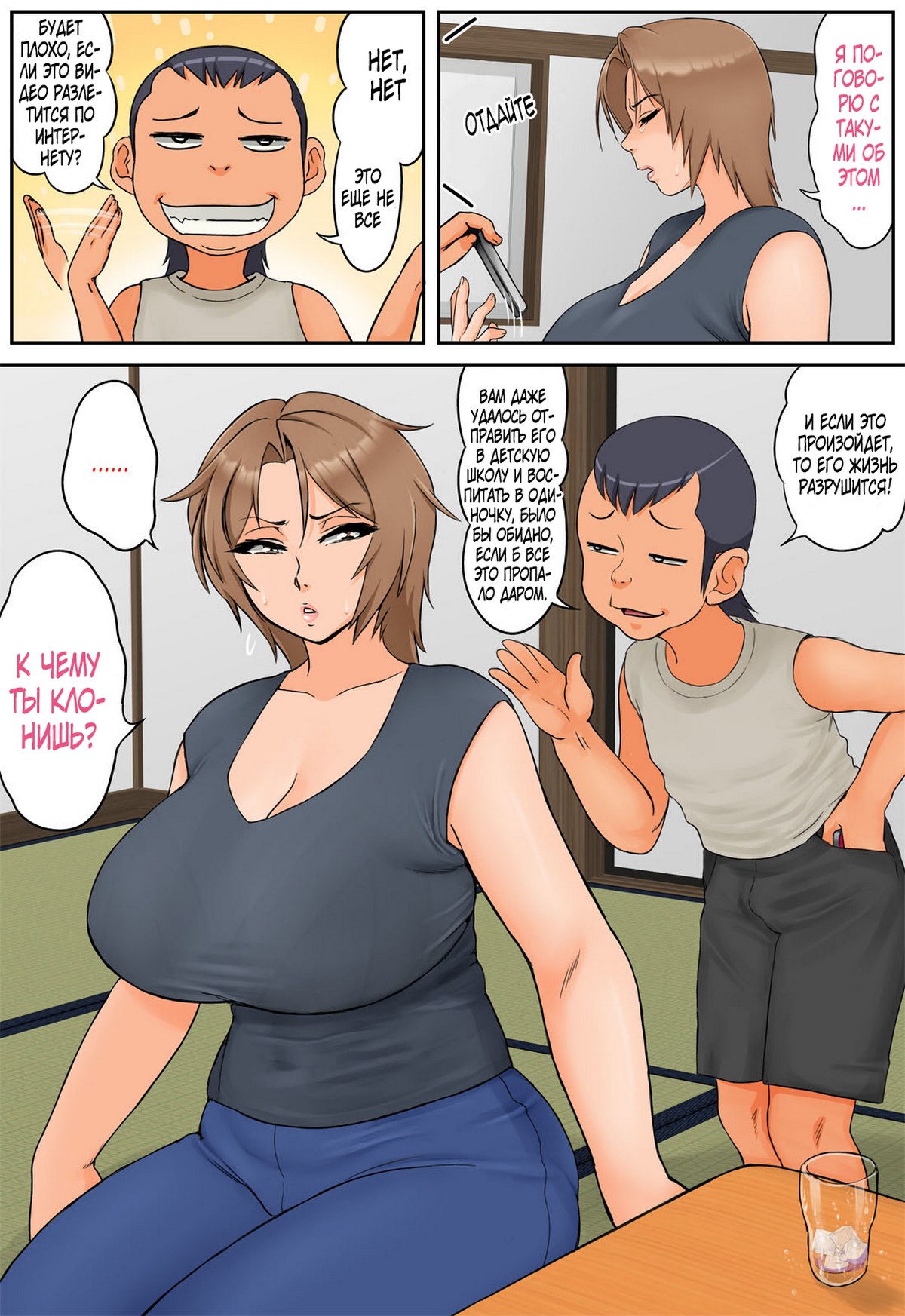 11-18 Порно комикс Принуждение матери моего друга.