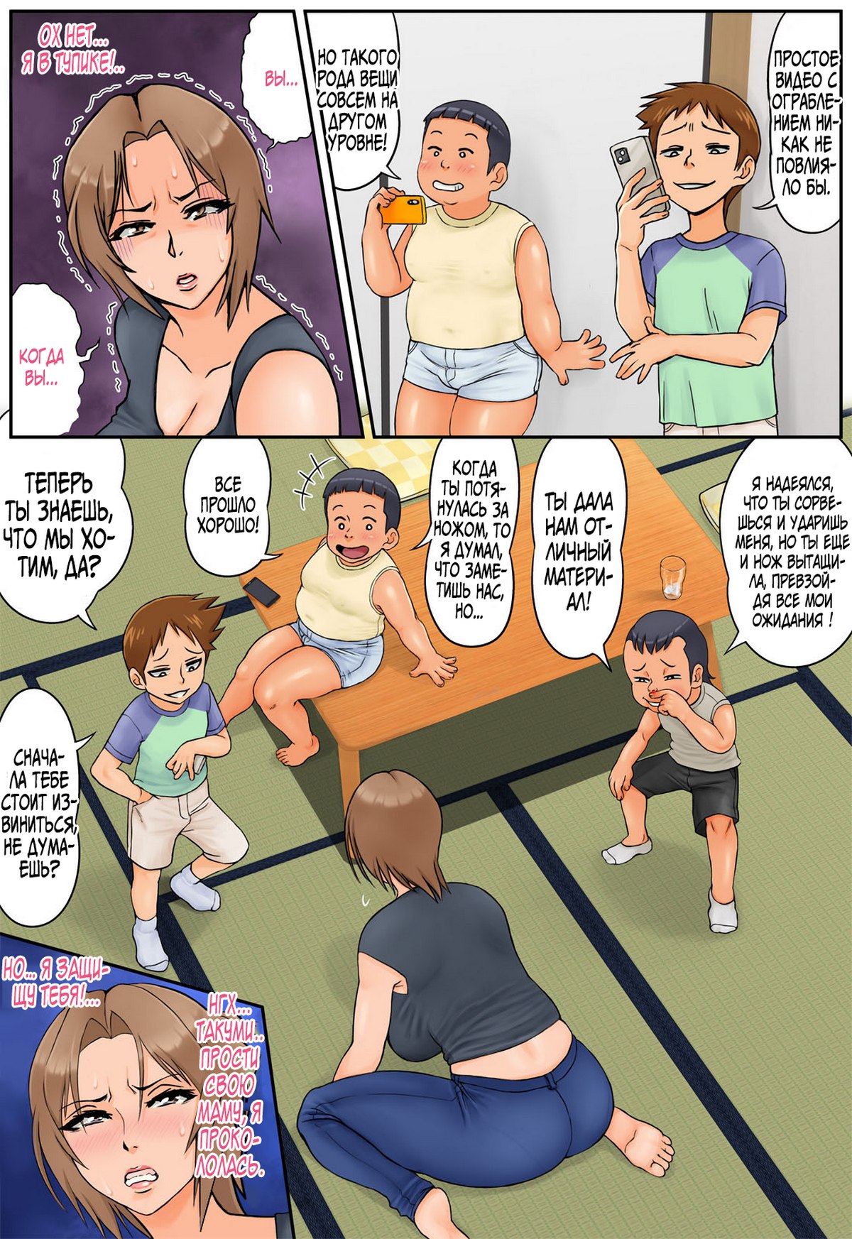 16-10 Порно комикс Принуждение матери моего друга.