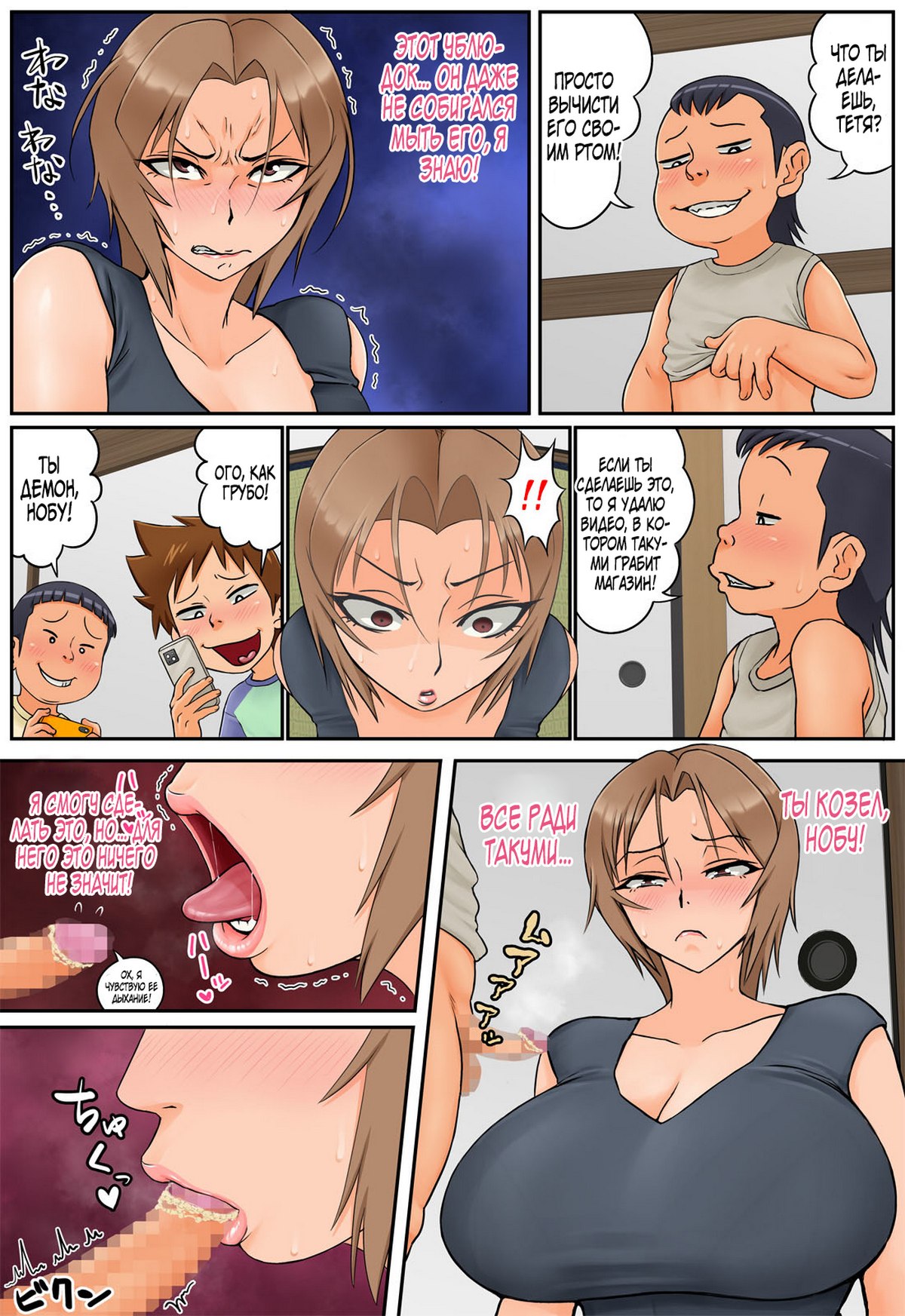 22-8 Порно комикс Принуждение матери моего друга.