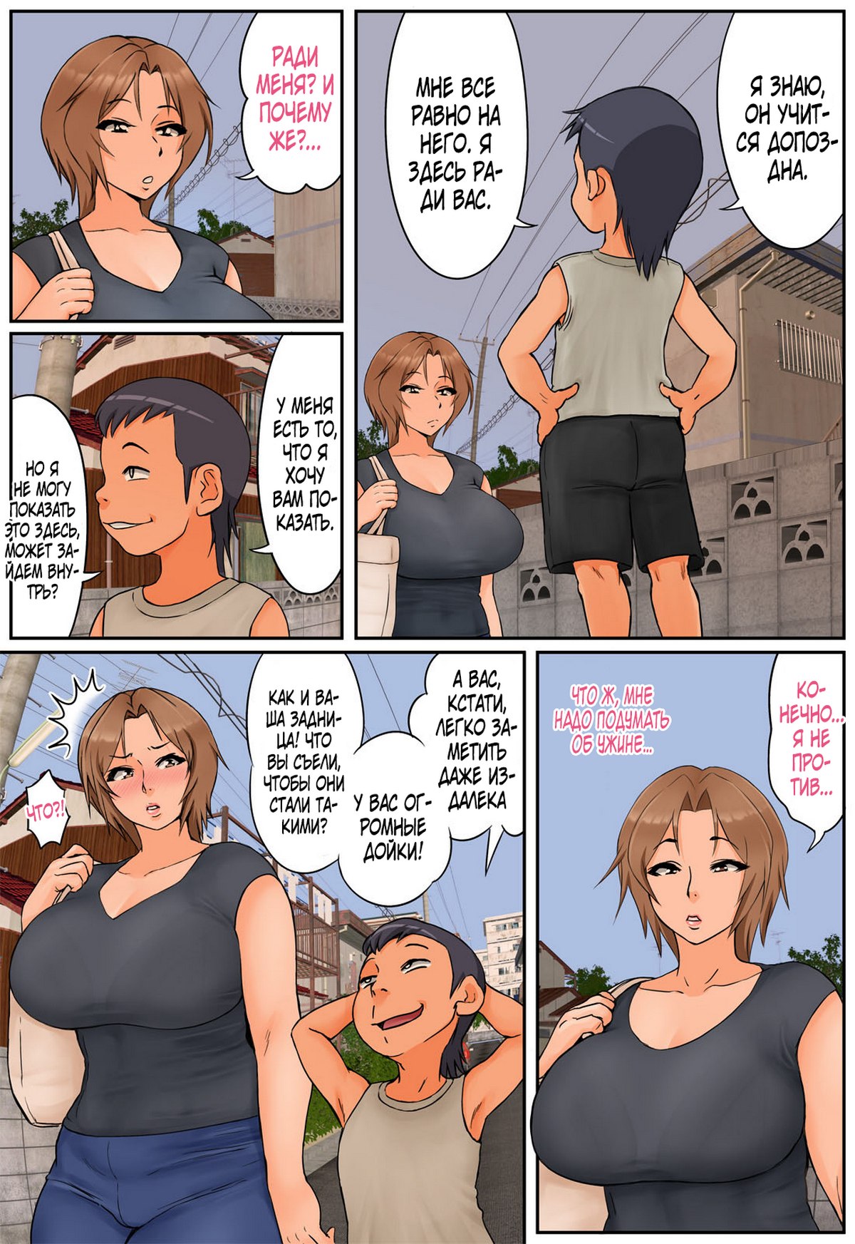 7-18 Порно комикс Принуждение матери моего друга.