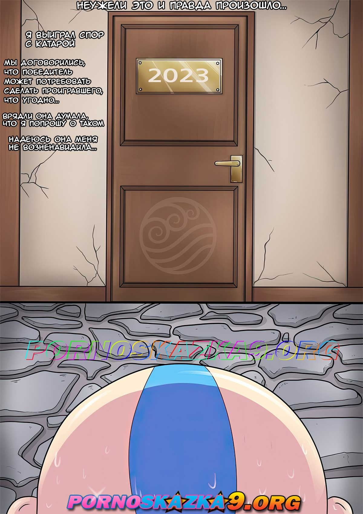 2-4 Порно комикс Аватар. Спор с Катарой.