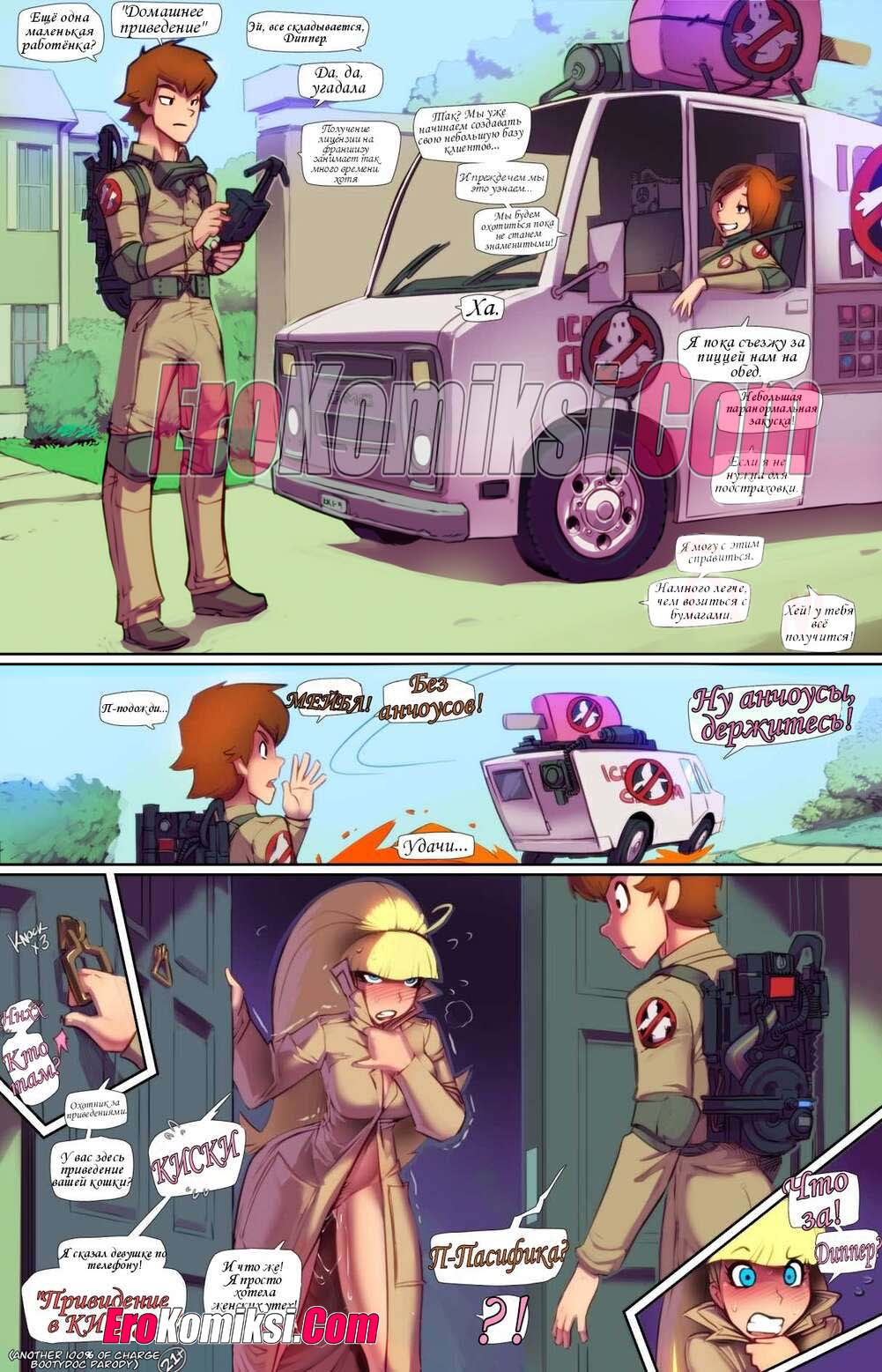 2-36 Порно комикс Охотник за кисками