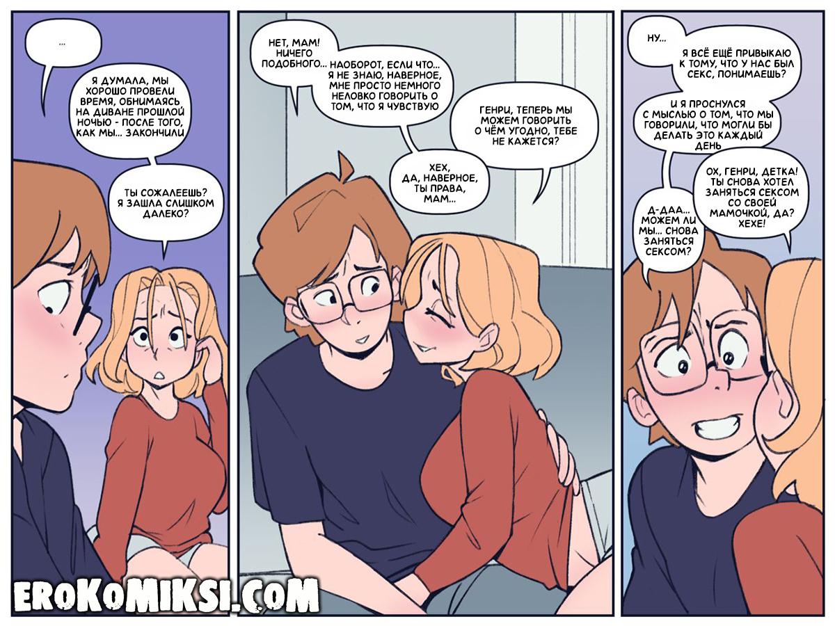 hot-mom-wants-son-big-cock-summer-ache-notenoughmilk-14 Порно комикс Лето с Мамой. ОБНОВЛЕНО!!! ДОБАВЛЕНЫ НОВЫЕ СТРАНИЦЫ!!!