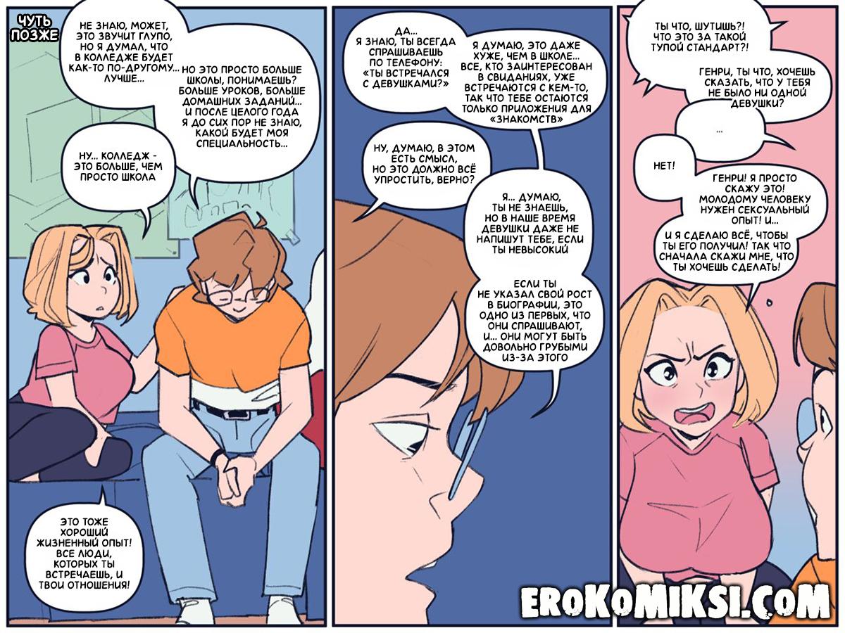 hot-mom-wants-son-big-cock-summer-ache-notenoughmilk-2 Порно комикс Лето с Мамой. ОБНОВЛЕНО!!! ДОБАВЛЕНЫ НОВЫЕ СТРАНИЦЫ!!!