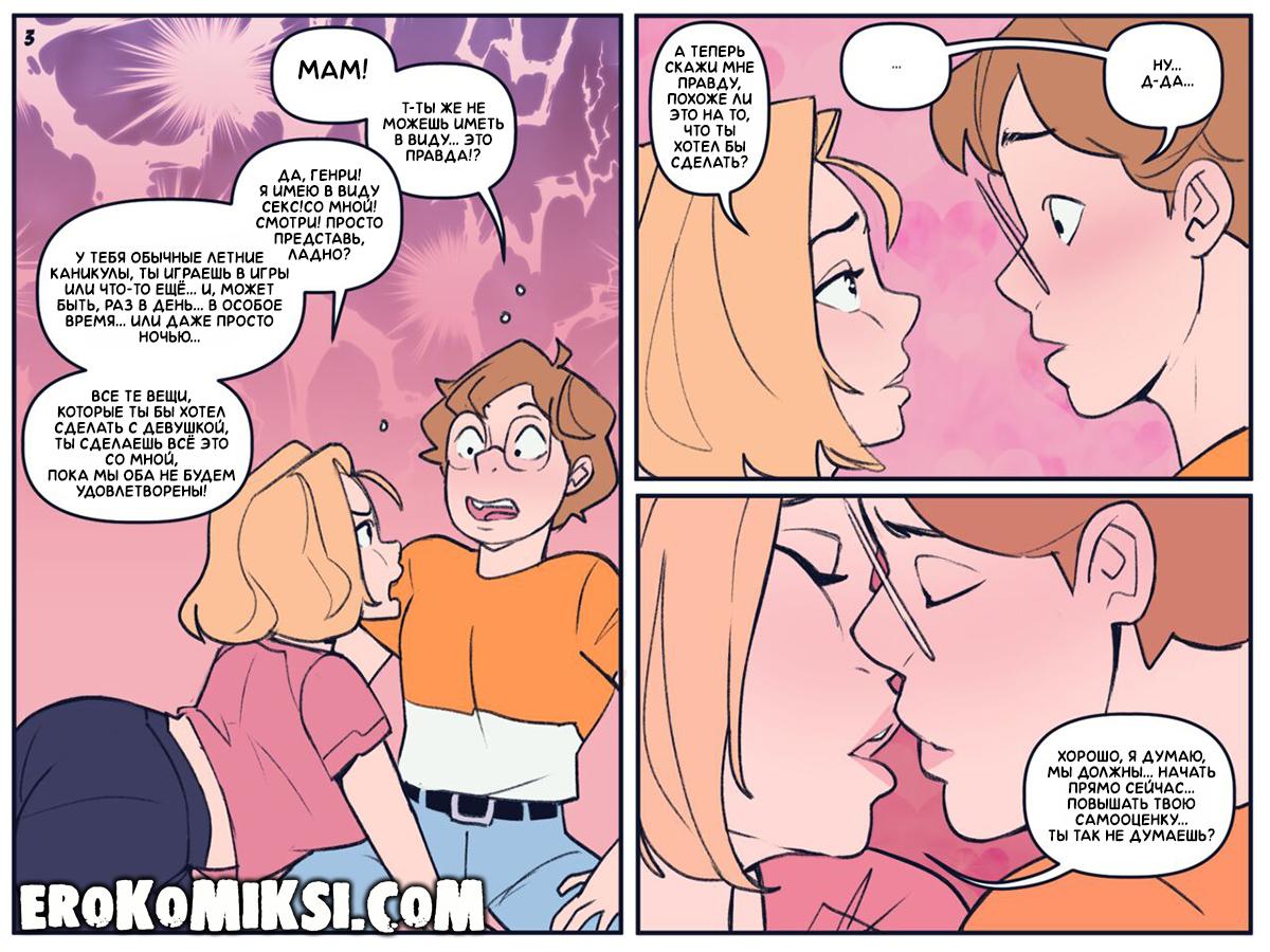 hot-mom-wants-son-big-cock-summer-ache-notenoughmilk-3 Порно комикс Лето с Мамой. ОБНОВЛЕНО!!! ДОБАВЛЕНЫ НОВЫЕ СТРАНИЦЫ!!!