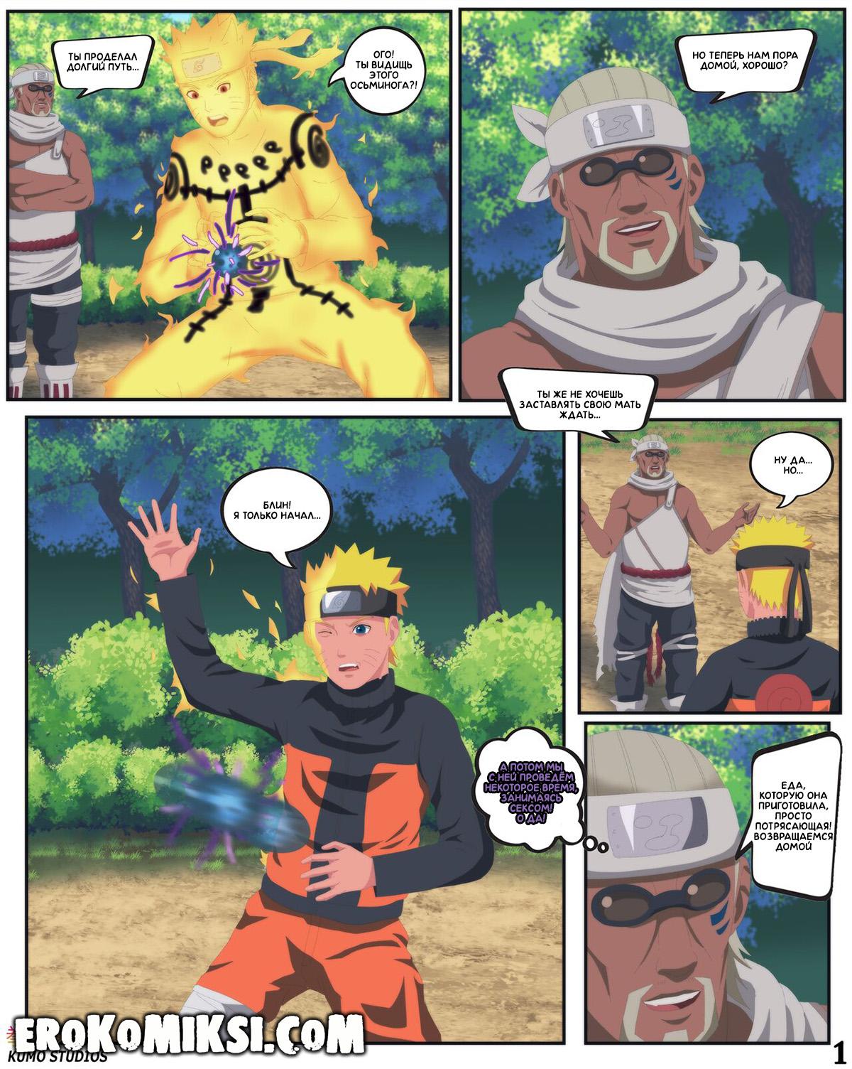 2-75 Порно комикс Наруто. Кушина Узумаки – Горячая Мама Наруто. ОБНОВЛЕНО!!! ДОБАВЛЕНЫ НОВЫЕ СТРАНИЦЫ!!!
