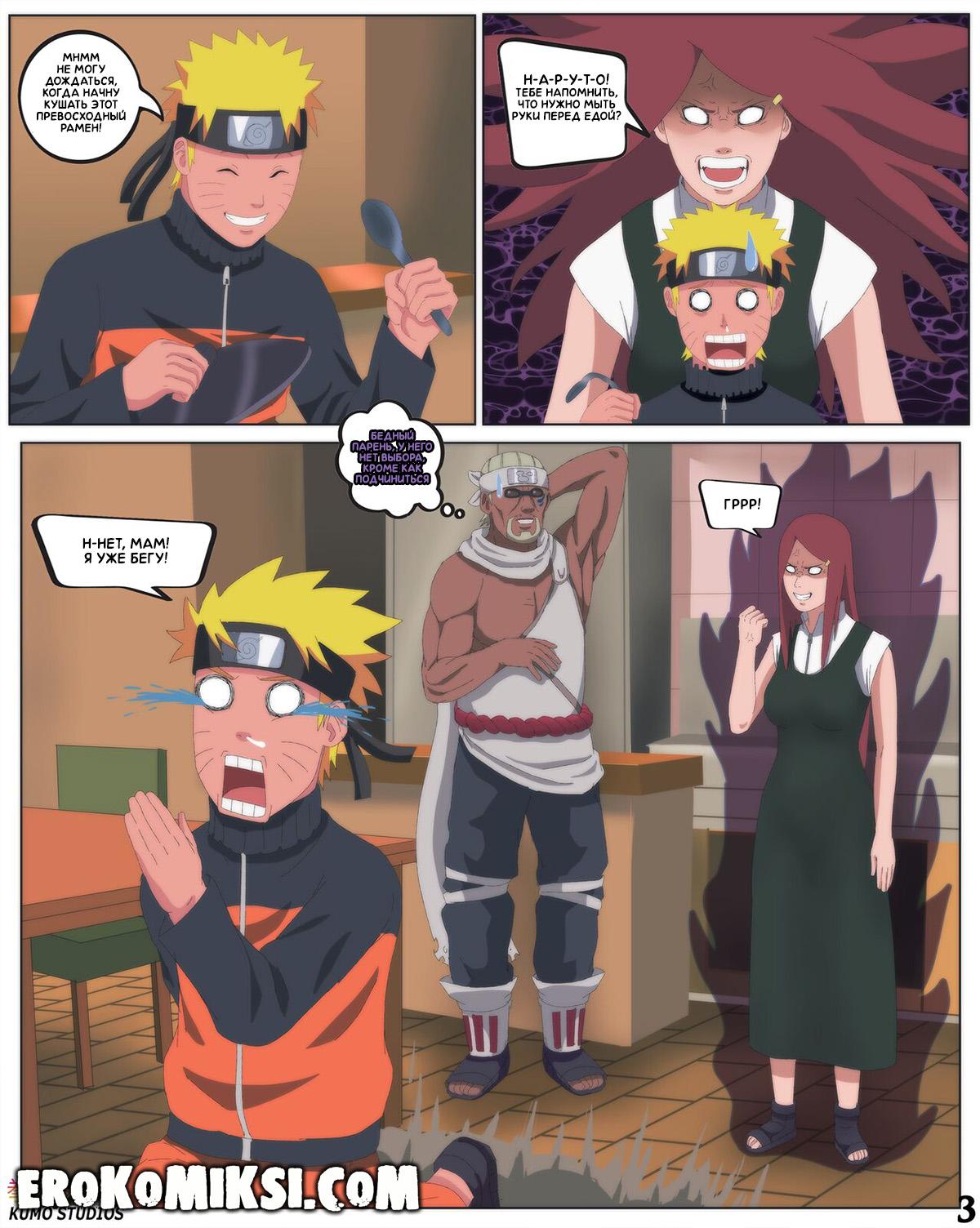4-72 Порно комикс Наруто. Кушина Узумаки – Горячая Мама Наруто. ОБНОВЛЕНО!!! ДОБАВЛЕНЫ НОВЫЕ СТРАНИЦЫ!!!