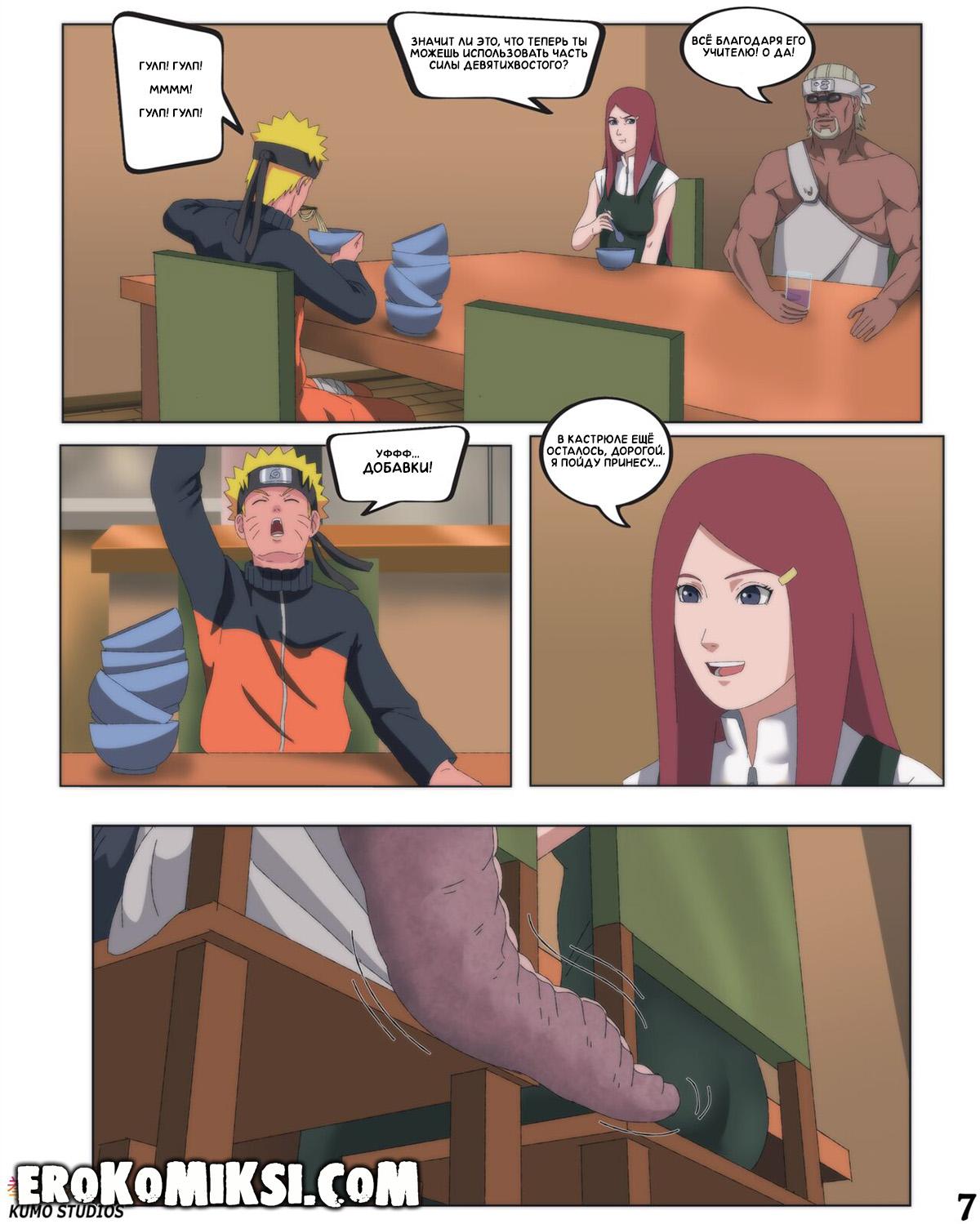 8-51 Порно комикс Наруто. Кушина Узумаки – Горячая Мама Наруто. ОБНОВЛЕНО!!! ДОБАВЛЕНЫ НОВЫЕ СТРАНИЦЫ!!!