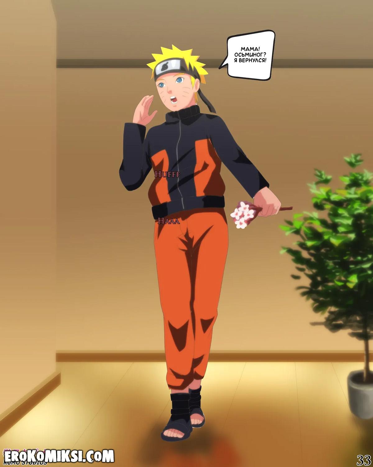 33-8 Порно комикс Наруто. Кушина Узумаки – Горячая Мама Наруто. ОБНОВЛЕНО!!! ДОБАВЛЕНЫ НОВЫЕ СТРАНИЦЫ!!!