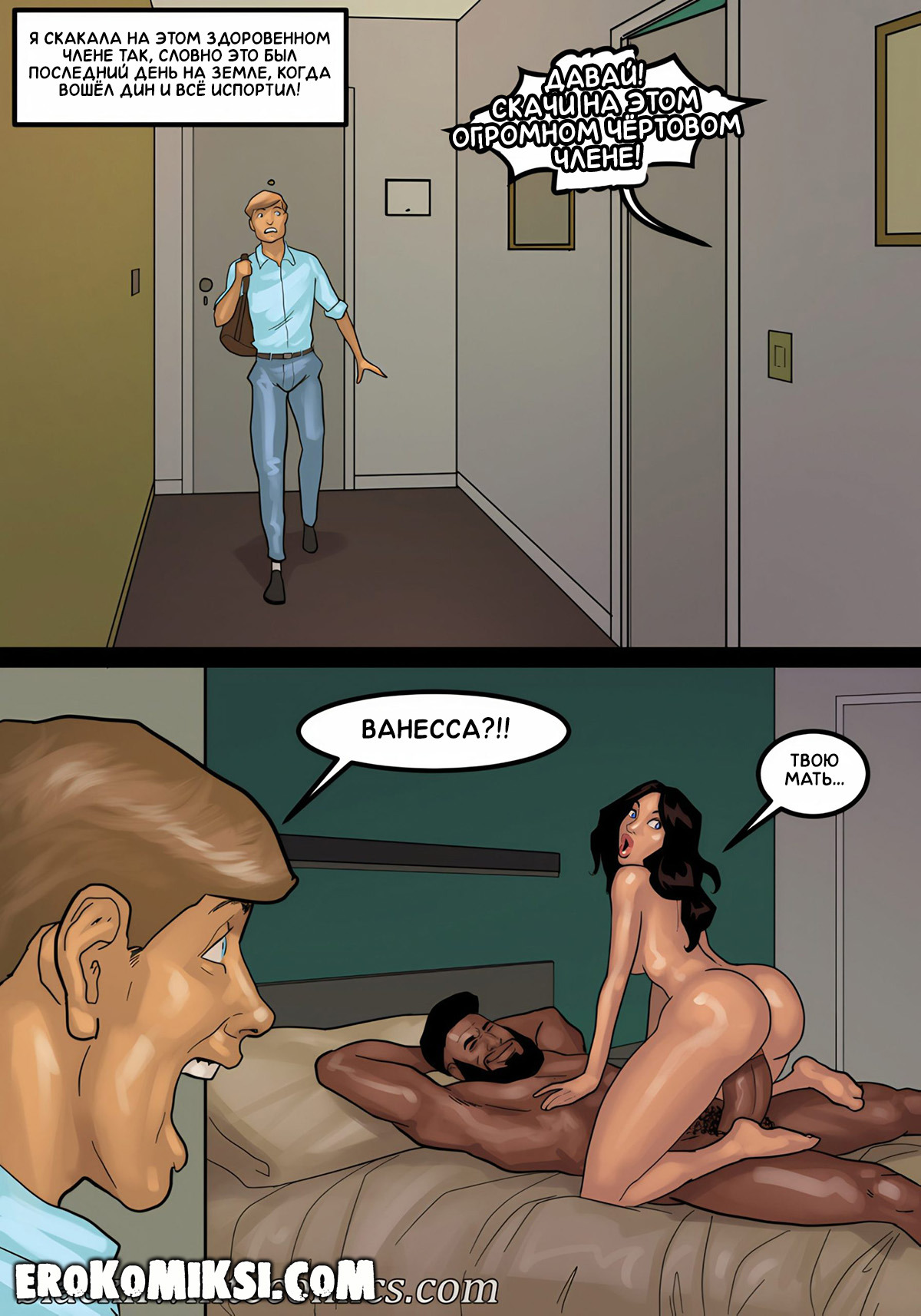 26-15 Порно комикс Игра в покер. Часть 4. ОБНОВЛЕНО!!! ДОБАВЛЕНЫ НОВЫЕ СТРАНИЦЫ!!!