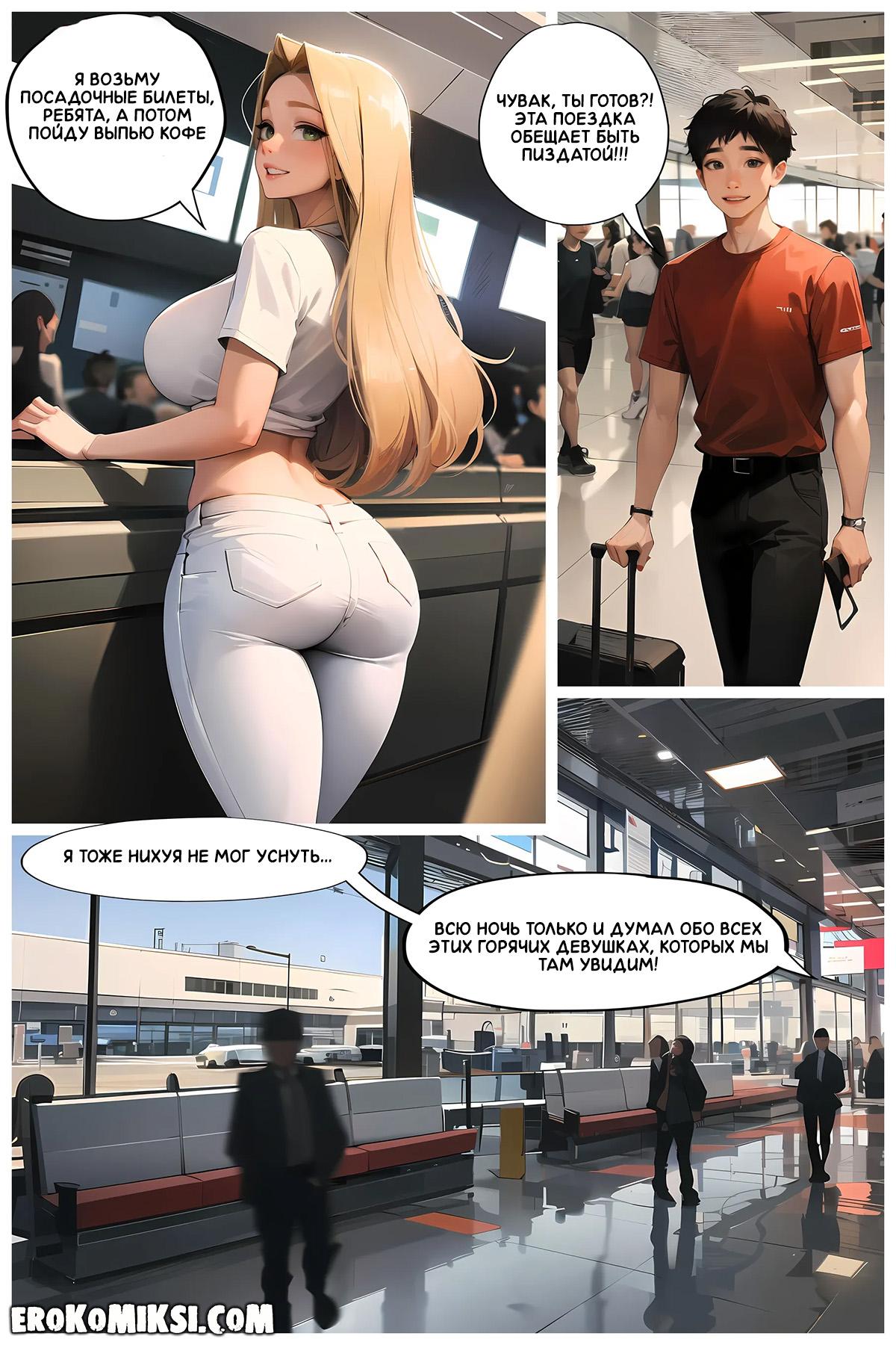 10-3 Порно комикс Летние каникулы Анона. Часть 1.