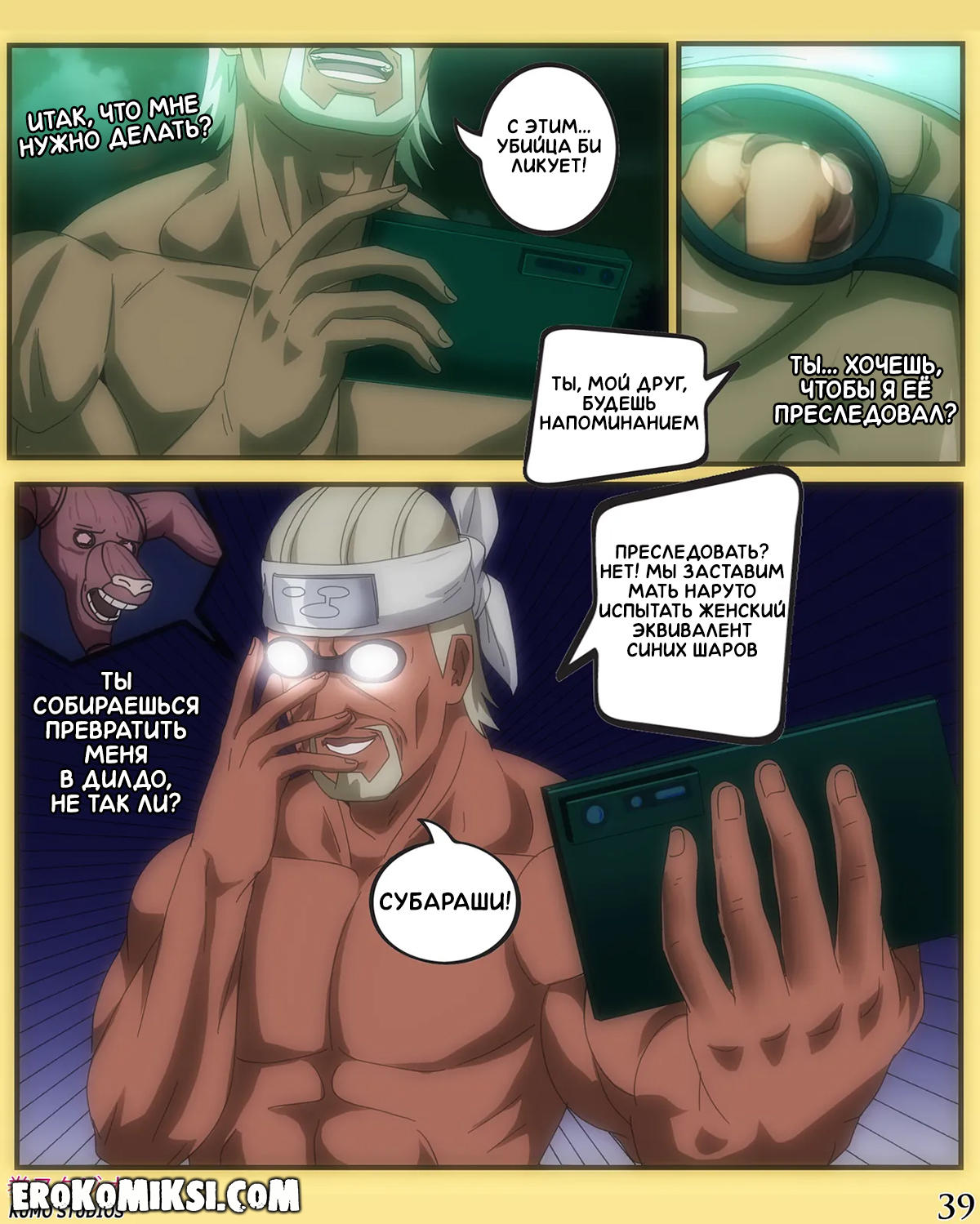 40-6 Порно комикс Наруто. Кушина Узумаки – Горячая Мама Наруто. ОБНОВЛЕНО!!! ДОБАВЛЕНЫ НОВЫЕ СТРАНИЦЫ!!!